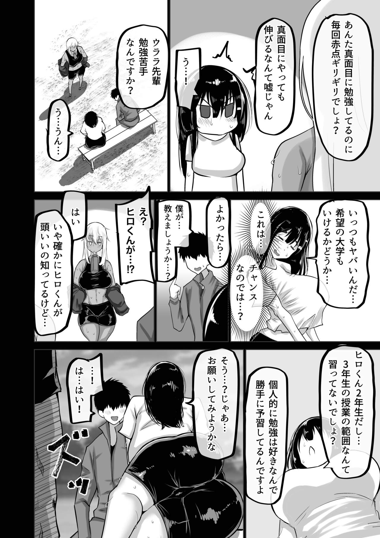 Boku dake ga Shiranai Senpai page 5