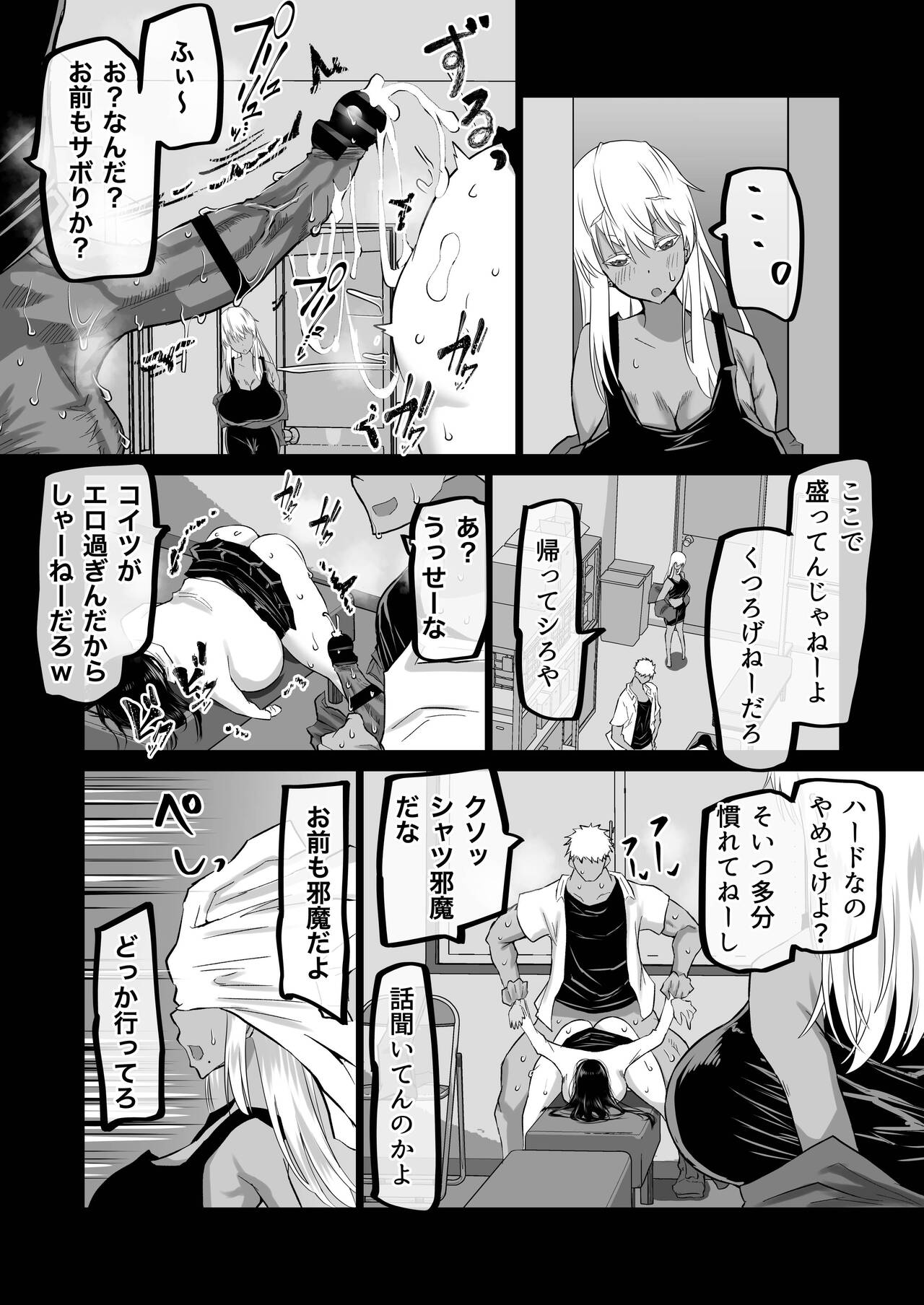 Boku dake ga Shiranai Senpai page 52