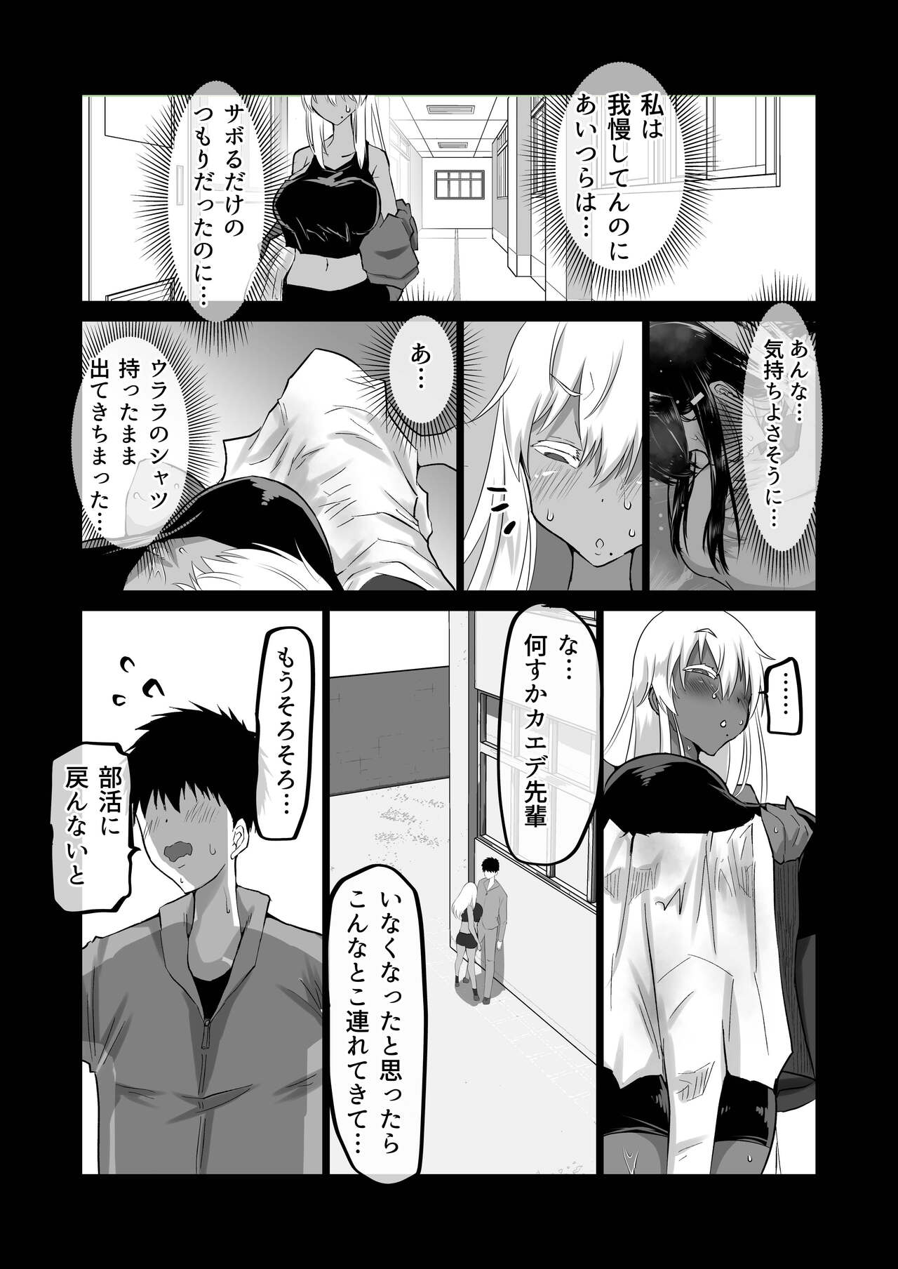 Boku dake ga Shiranai Senpai page 53