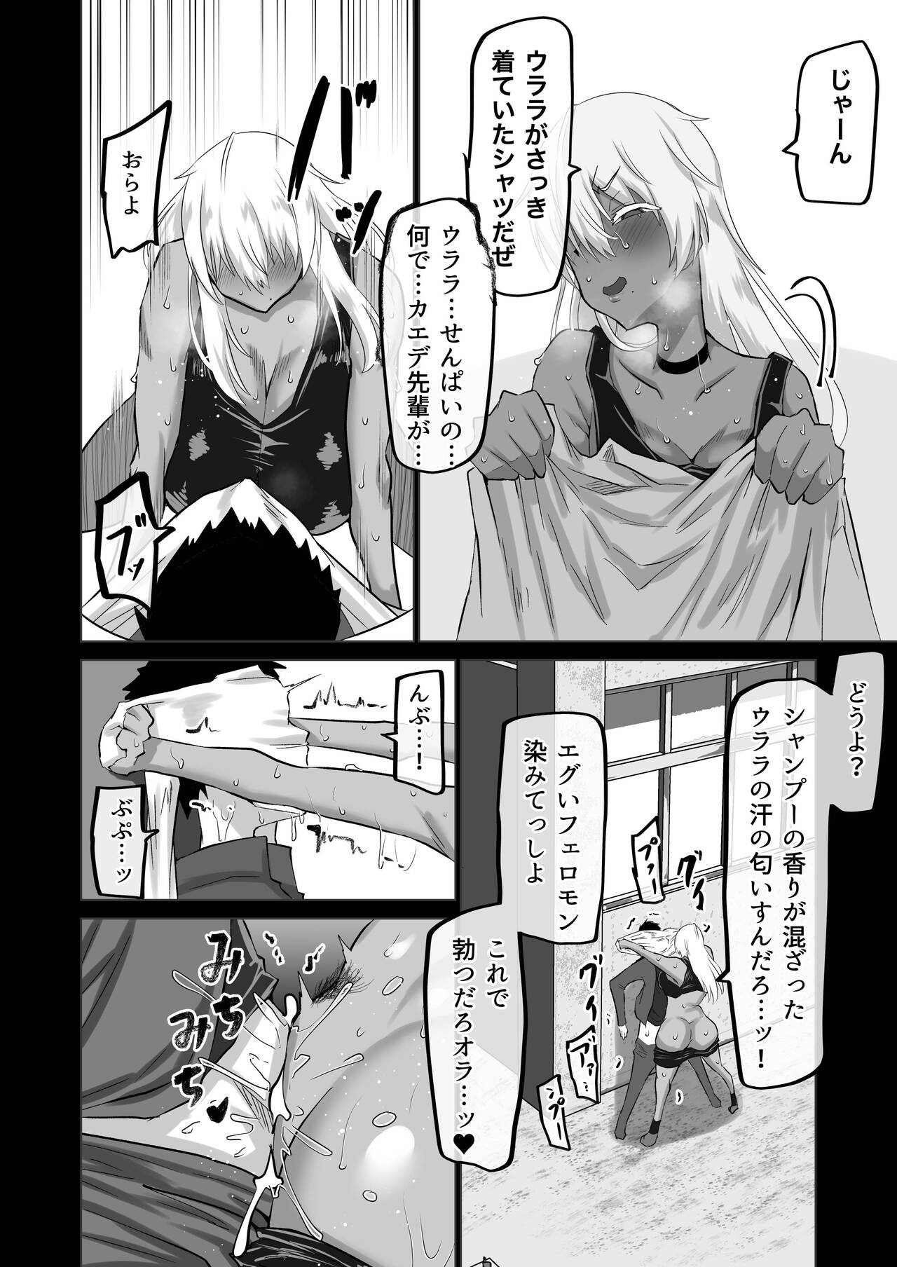 Boku dake ga Shiranai Senpai page 57