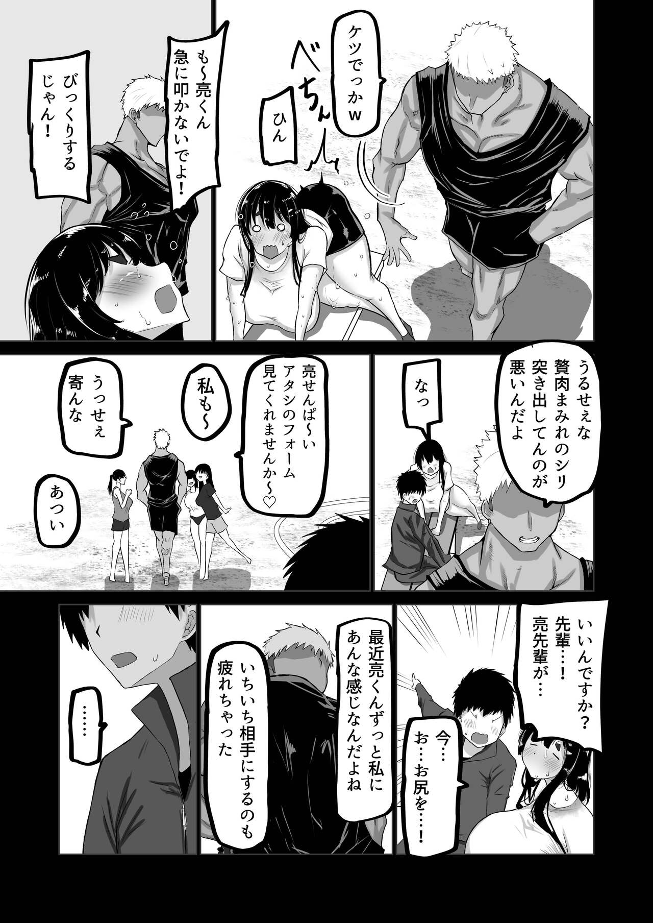 Boku dake ga Shiranai Senpai page 6