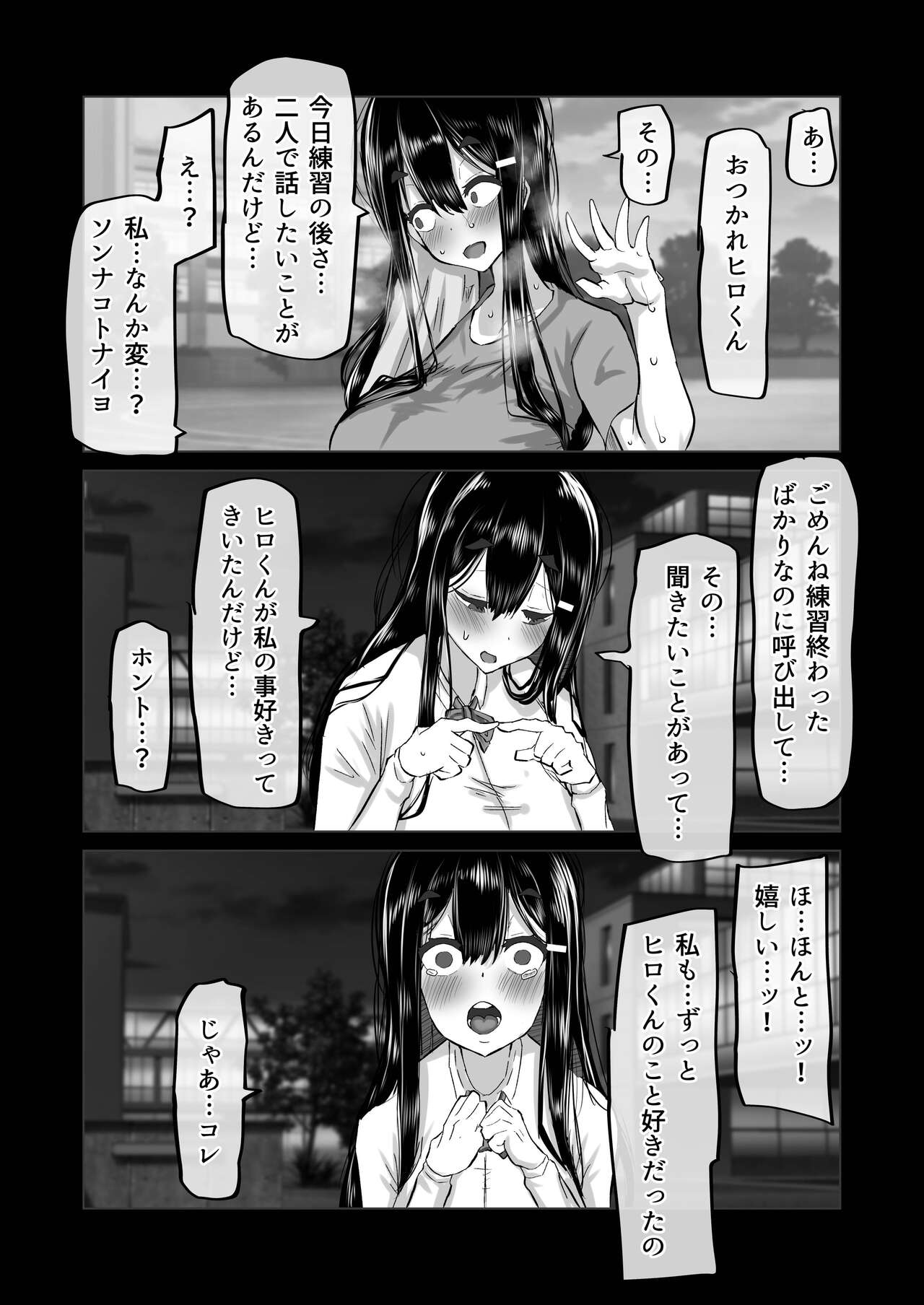 Boku dake ga Shiranai Senpai page 65