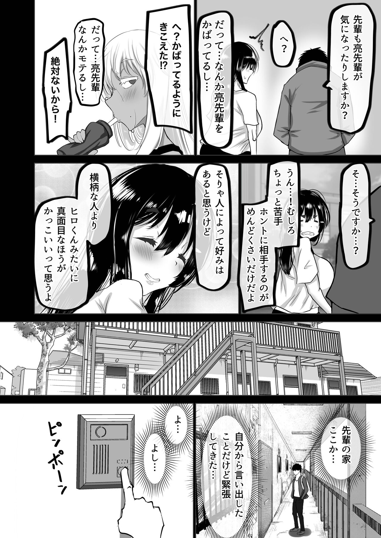 Boku dake ga Shiranai Senpai page 7