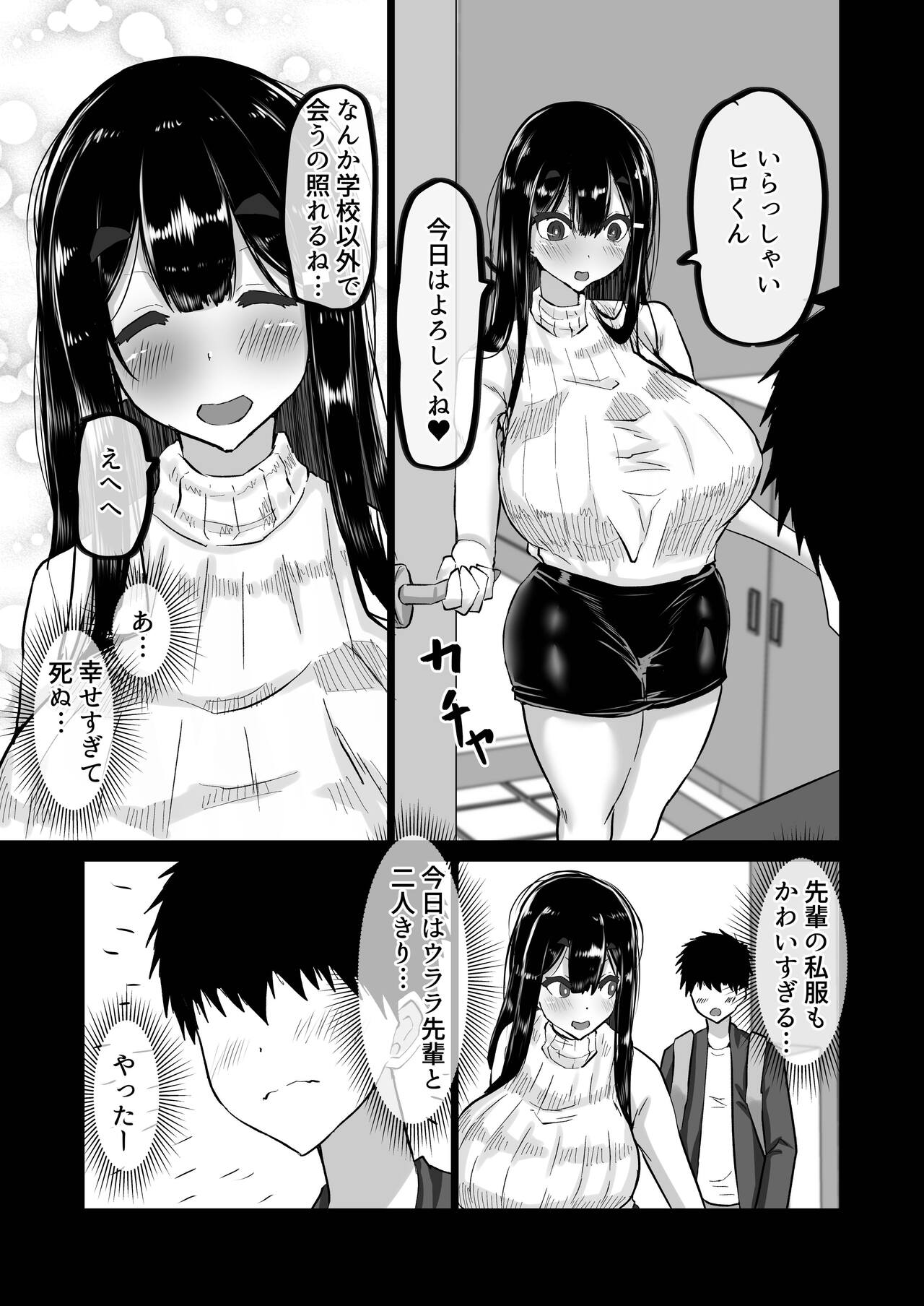 Boku dake ga Shiranai Senpai page 8
