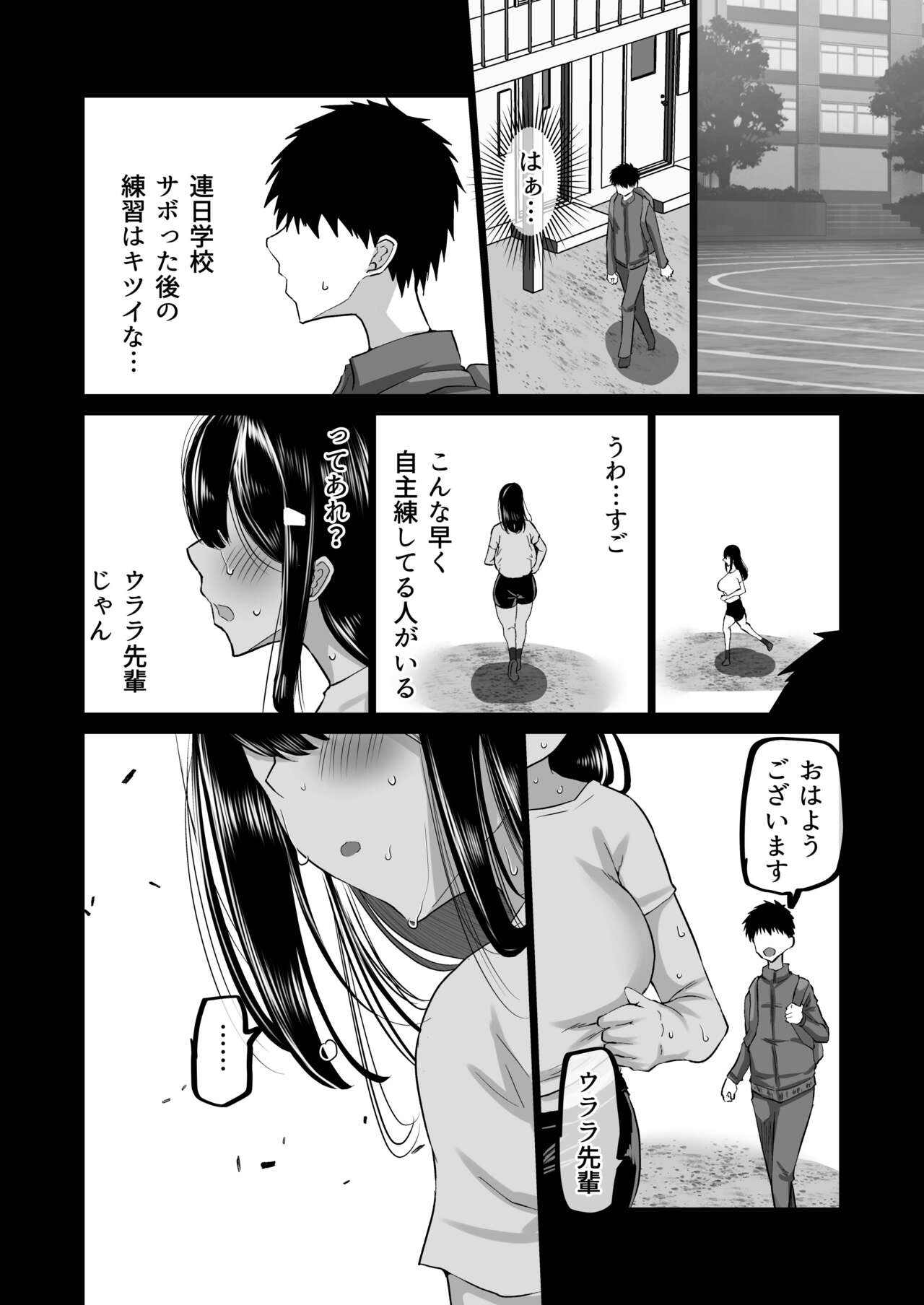 Boku dake ga Shiranai Senpai page 83