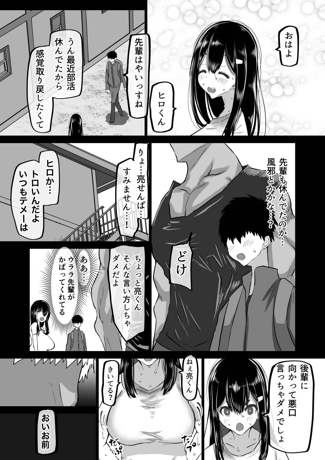 Boku dake ga Shiranai Senpai page 84
