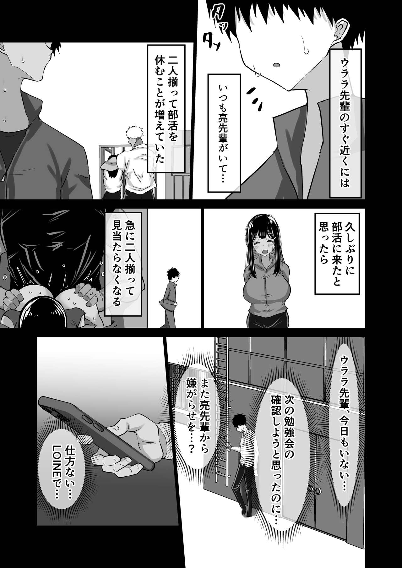 Boku dake ga Shiranai Senpai page 86