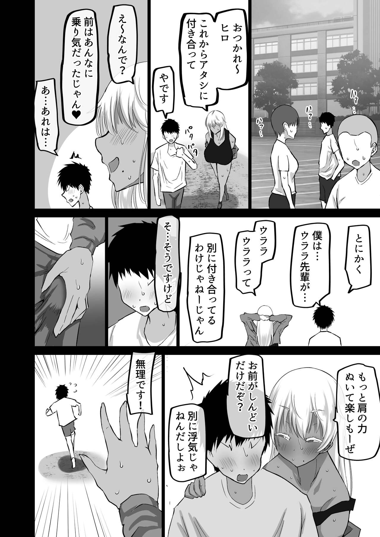 Boku dake ga Shiranai Senpai page 89