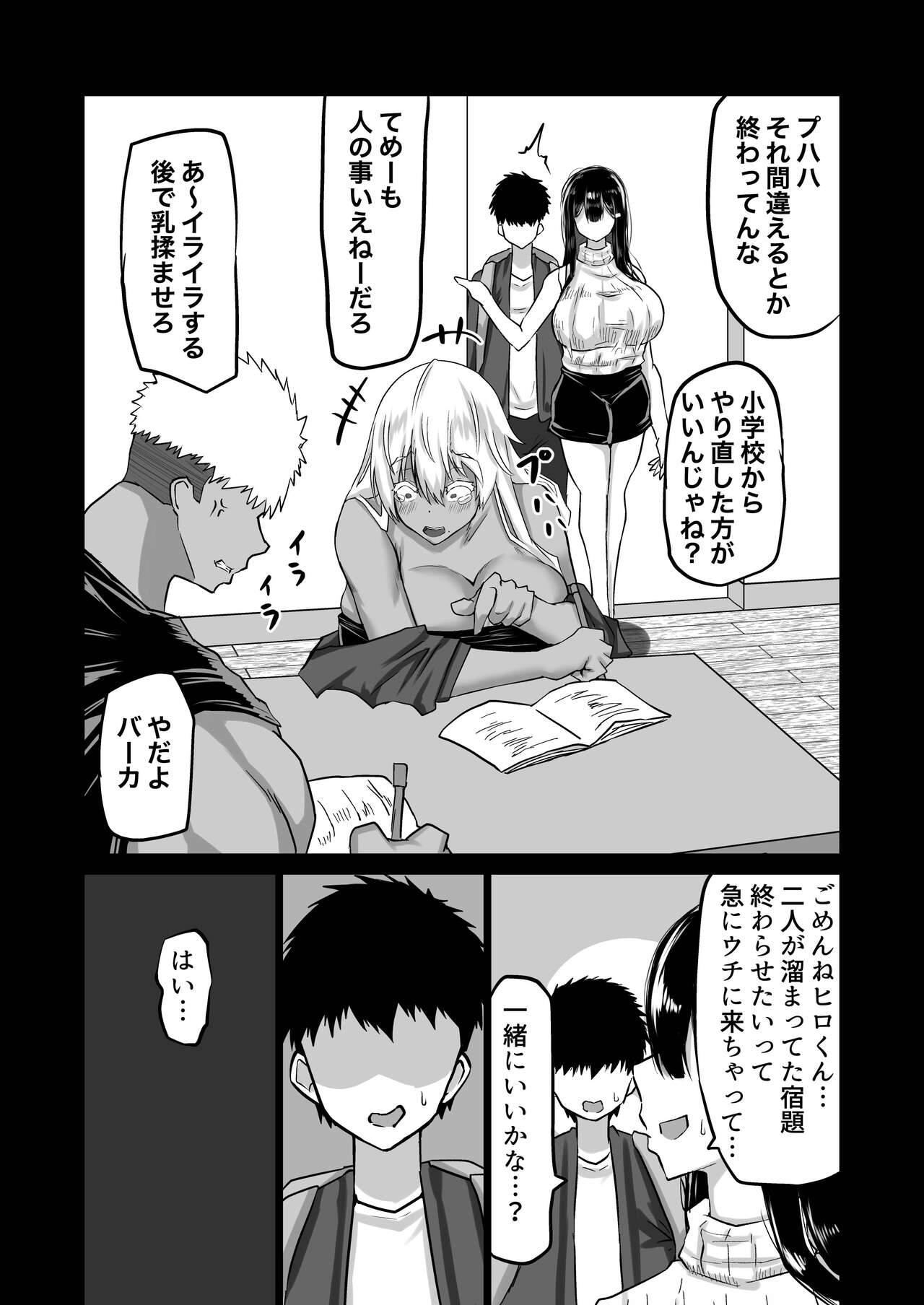 Boku dake ga Shiranai Senpai page 9