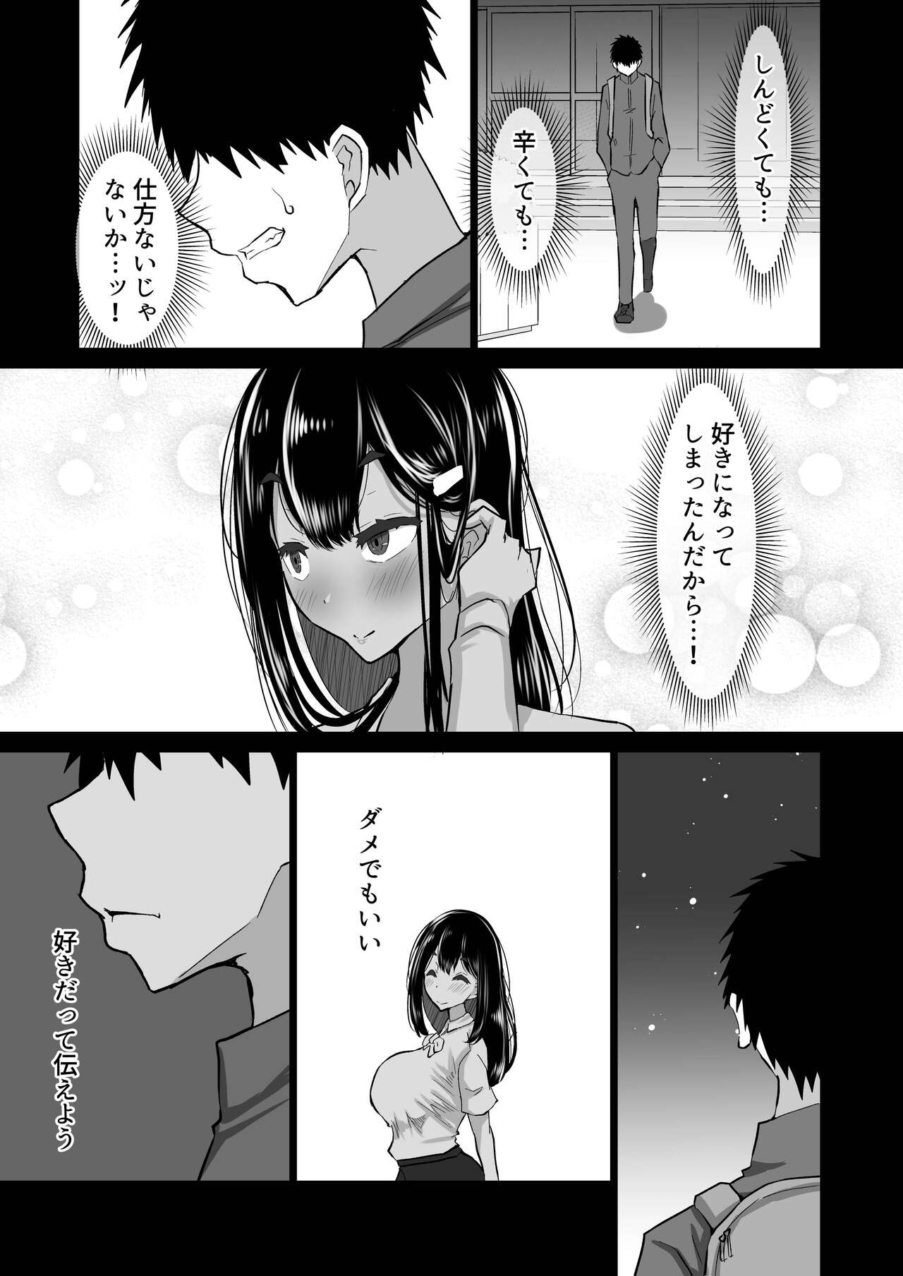 Boku dake ga Shiranai Senpai page 90