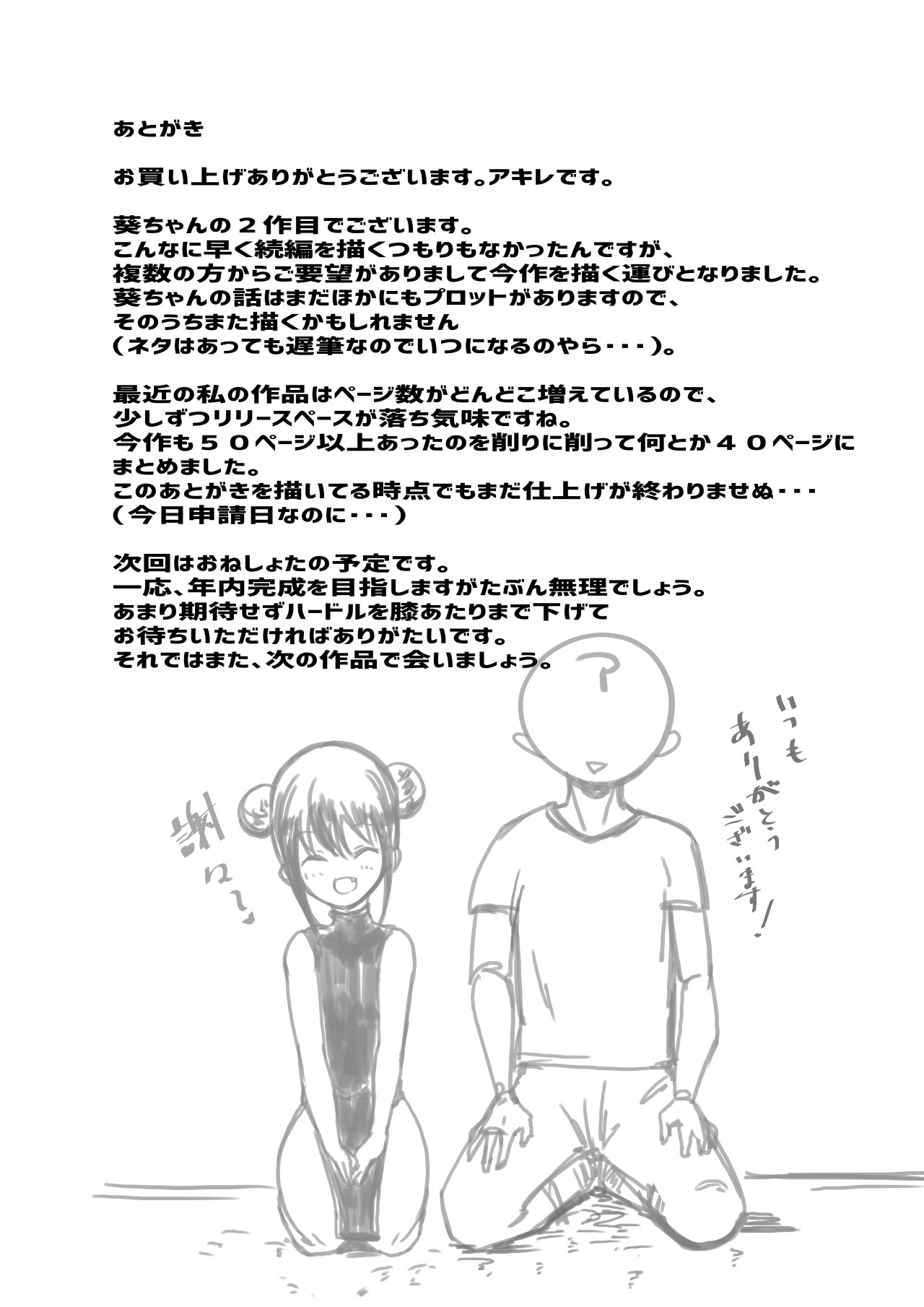 Boku dake ni Amaesasete Kureru Kyonyuu JK Tsuma o Hoka no Otoko ni Dakasete Mita 2 page 40