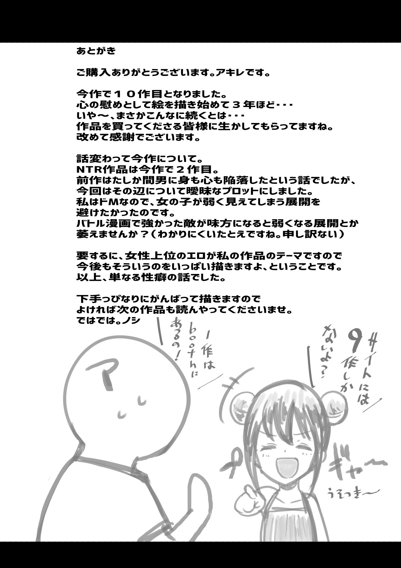 Boku dake ni Amaesasete Kureru Kyonyuu JK Tsuma o Hoka no Otoko ni Dakasete Mita page 39