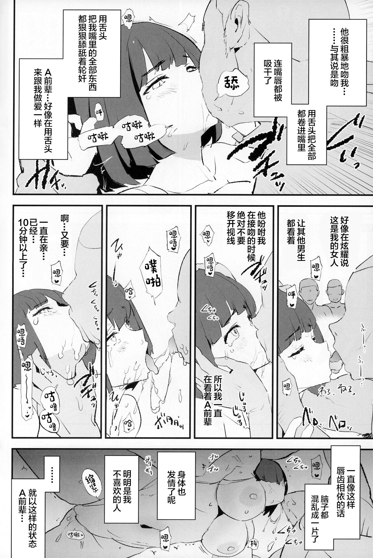 Boku dake Yobare nakatta Onaho Gasshuku + Saki-senpai page 11