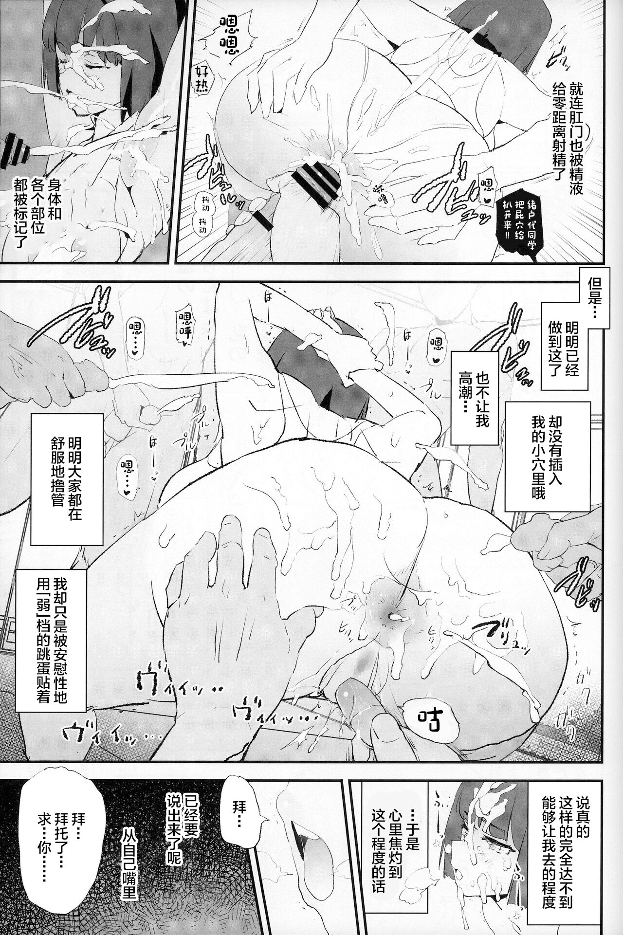 Boku dake Yobare nakatta Onaho Gasshuku + Saki-senpai page 16
