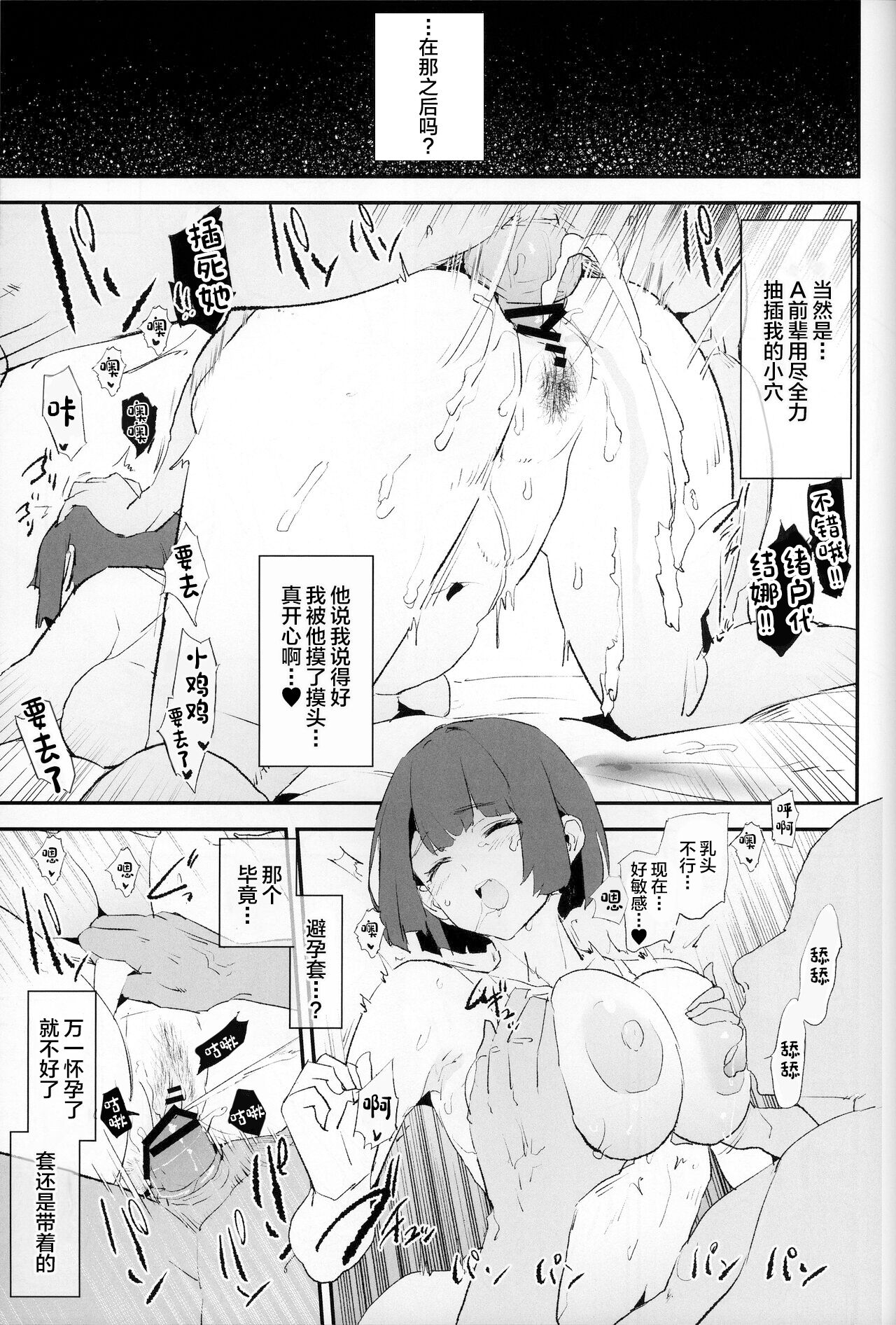 Boku dake Yobare nakatta Onaho Gasshuku + Saki-senpai page 18