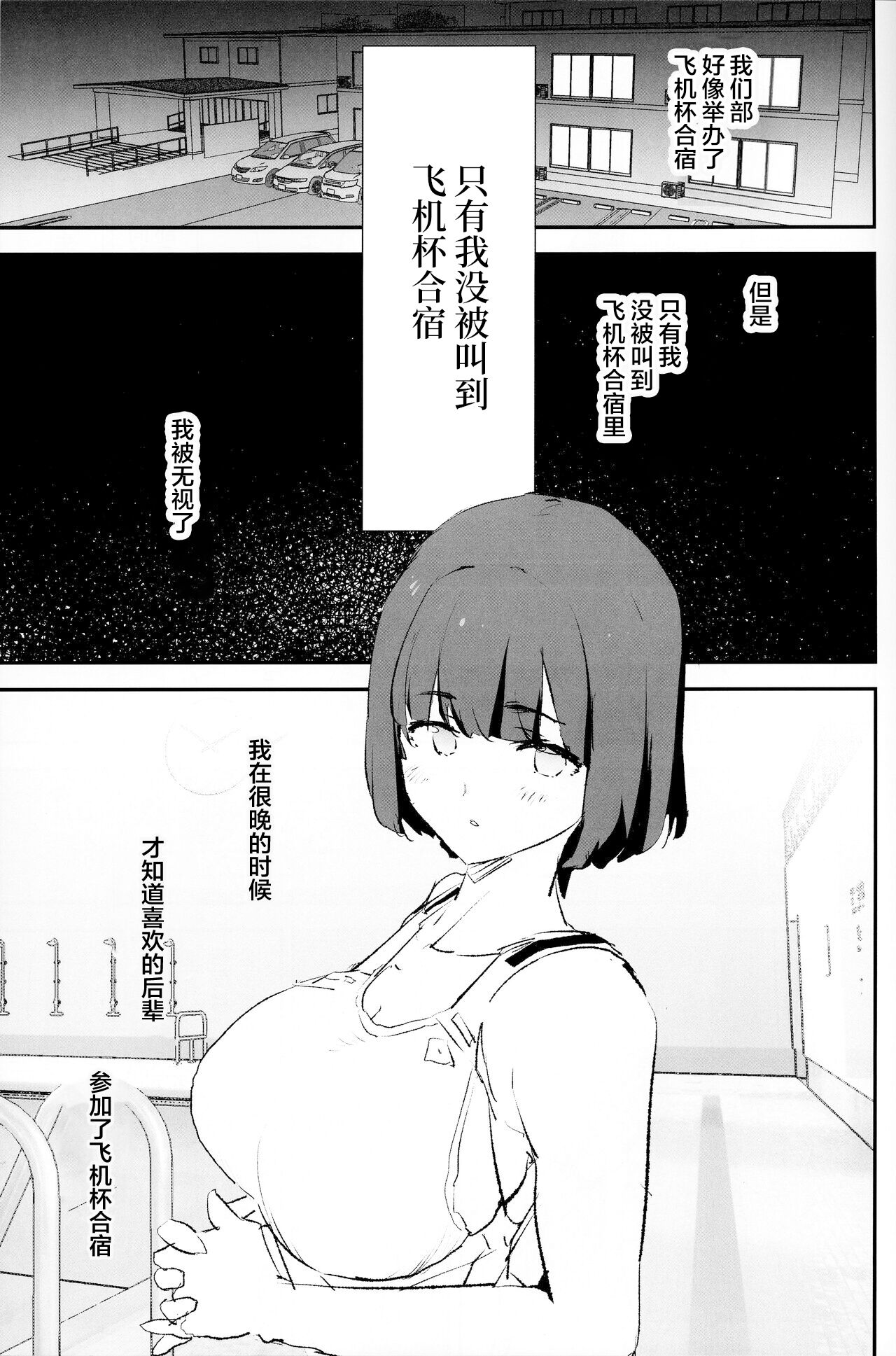 Boku dake Yobare nakatta Onaho Gasshuku + Saki-senpai page 2