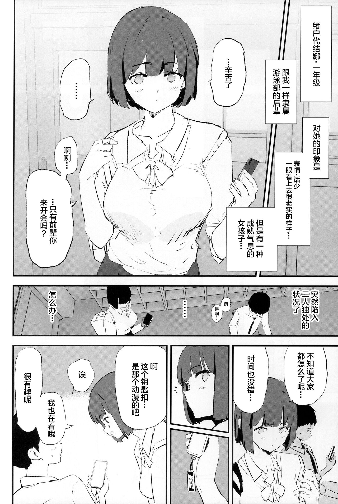 Boku dake Yobare nakatta Onaho Gasshuku + Saki-senpai page 3