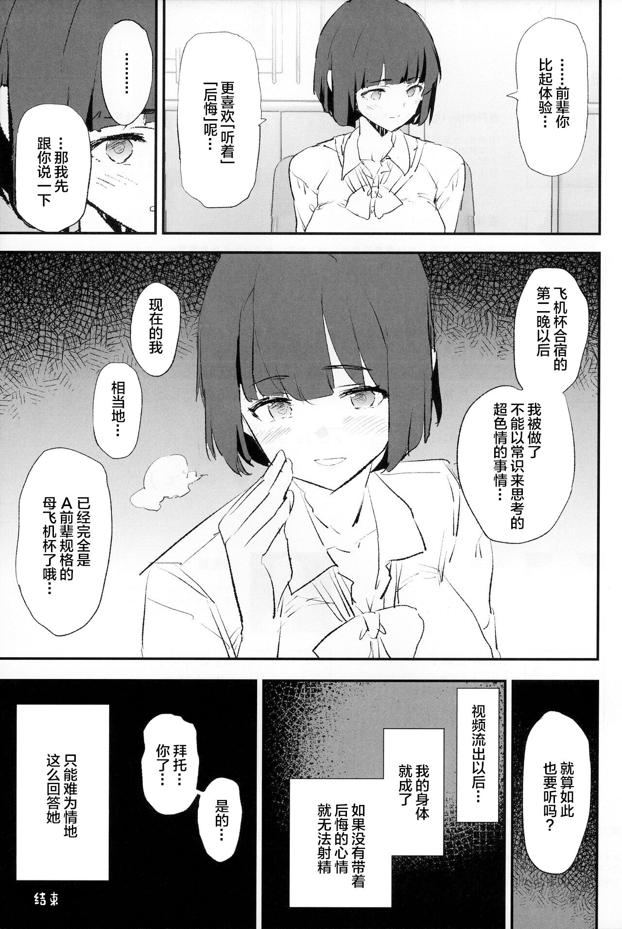 Boku dake Yobare nakatta Onaho Gasshuku + Saki-senpai page 32