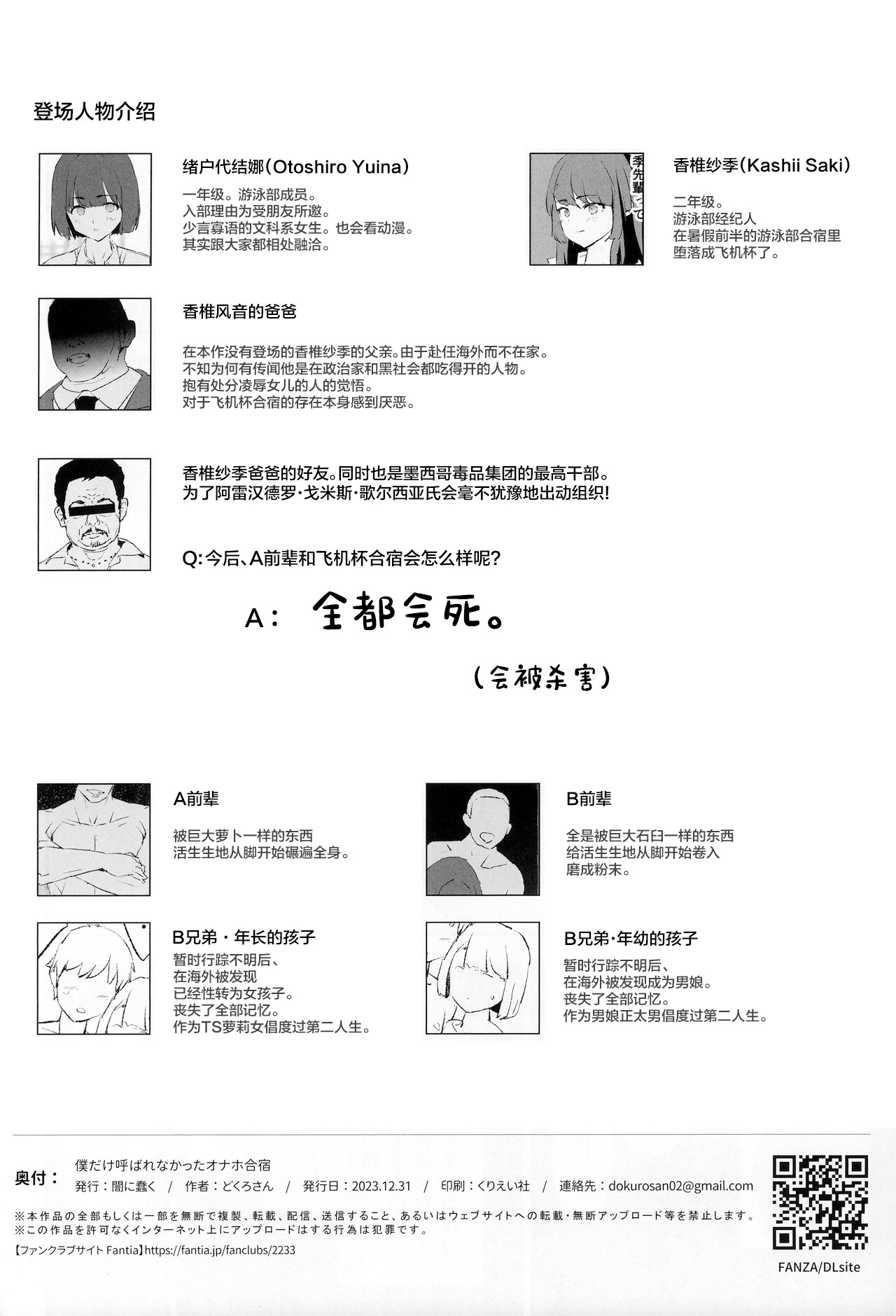 Boku dake Yobare nakatta Onaho Gasshuku + Saki-senpai page 33
