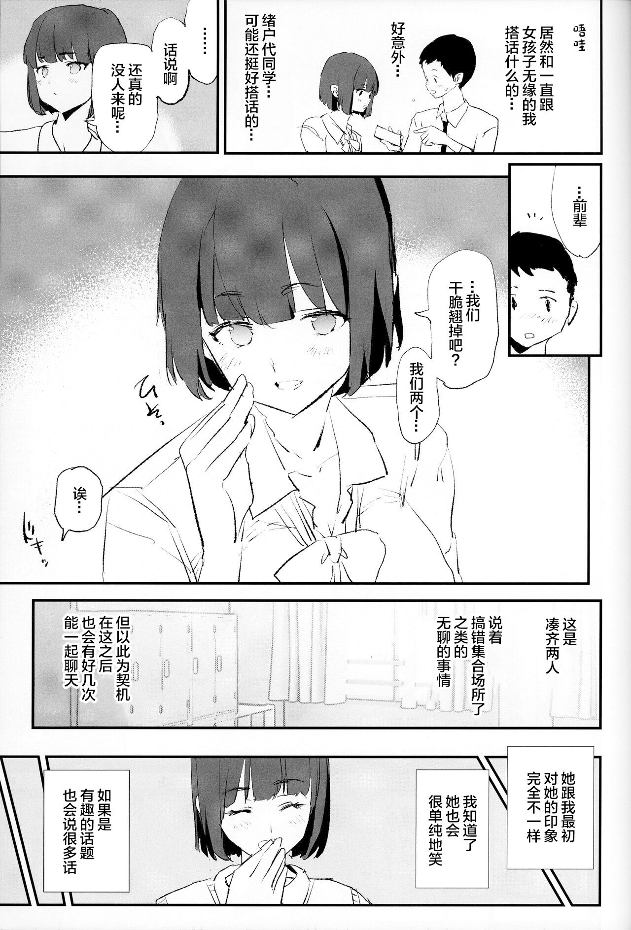Boku dake Yobare nakatta Onaho Gasshuku + Saki-senpai page 4