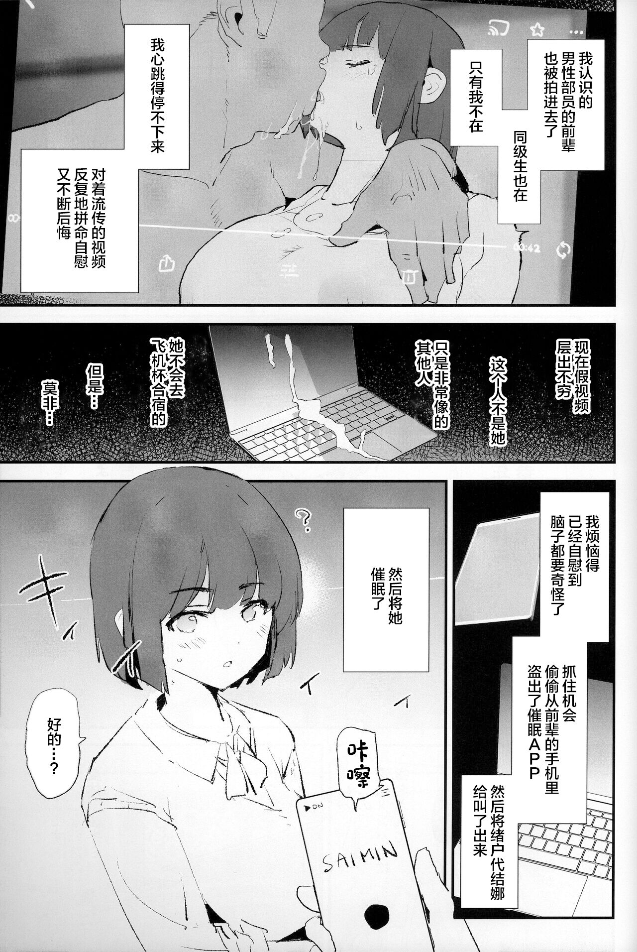 Boku dake Yobare nakatta Onaho Gasshuku + Saki-senpai page 6