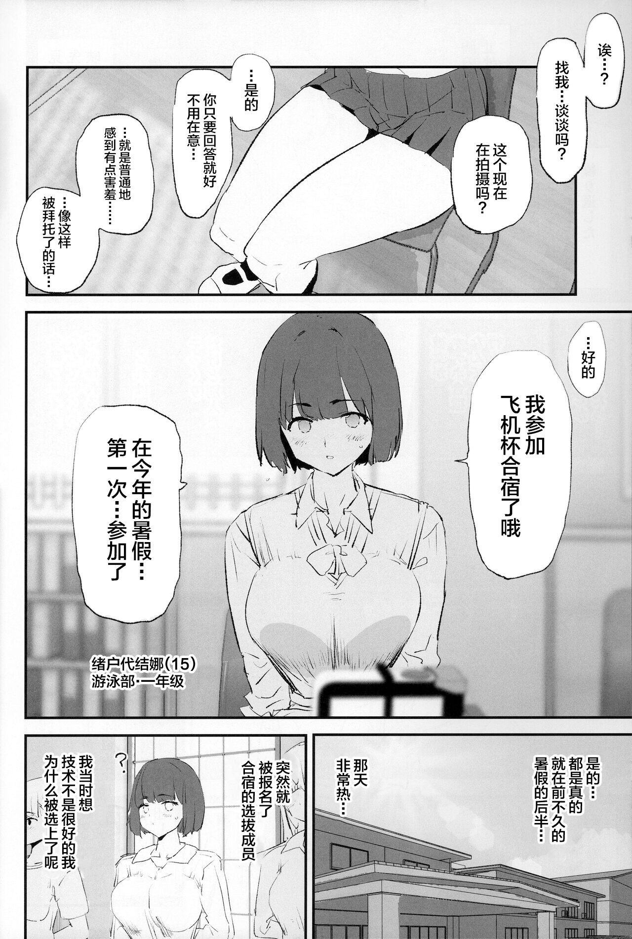 Boku dake Yobare nakatta Onaho Gasshuku + Saki-senpai page 7
