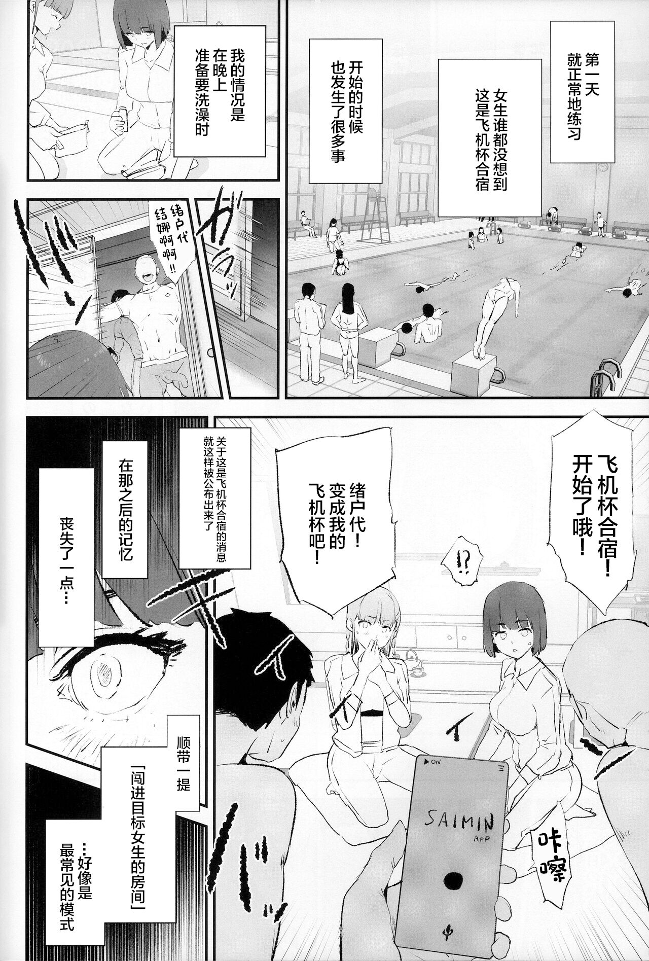 Boku dake Yobare nakatta Onaho Gasshuku + Saki-senpai page 9