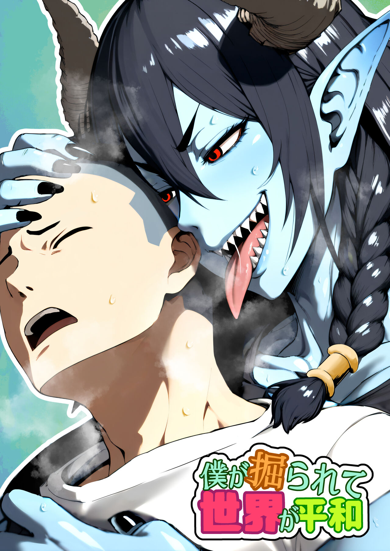 Boku ga Horarete Sekai ga Heiwa page 2