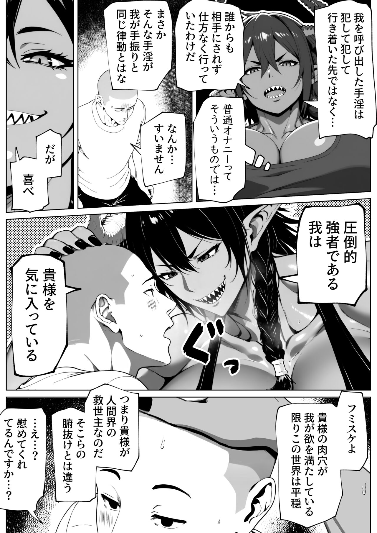 Boku ga Horarete Sekai ga Heiwa page 29