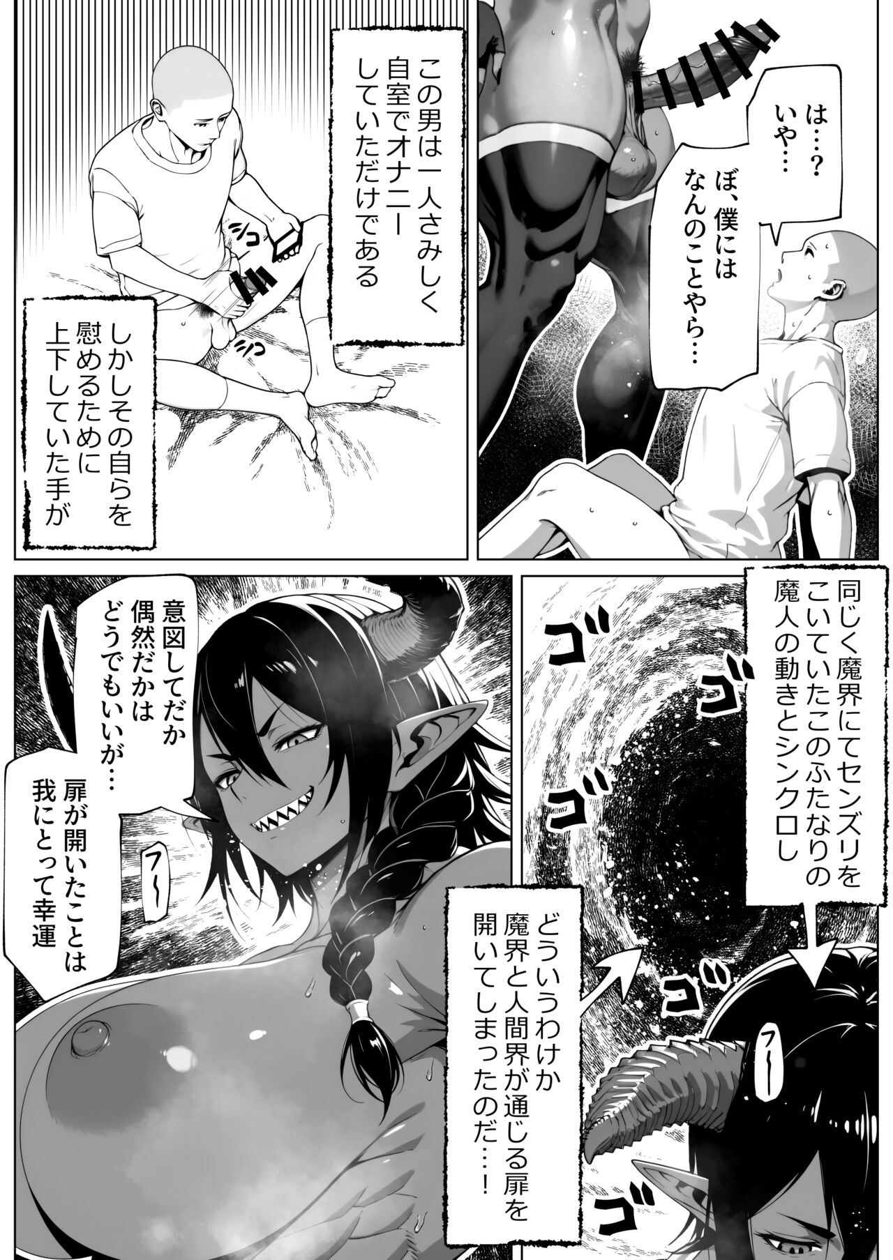 Boku ga Horarete Sekai ga Heiwa page 4
