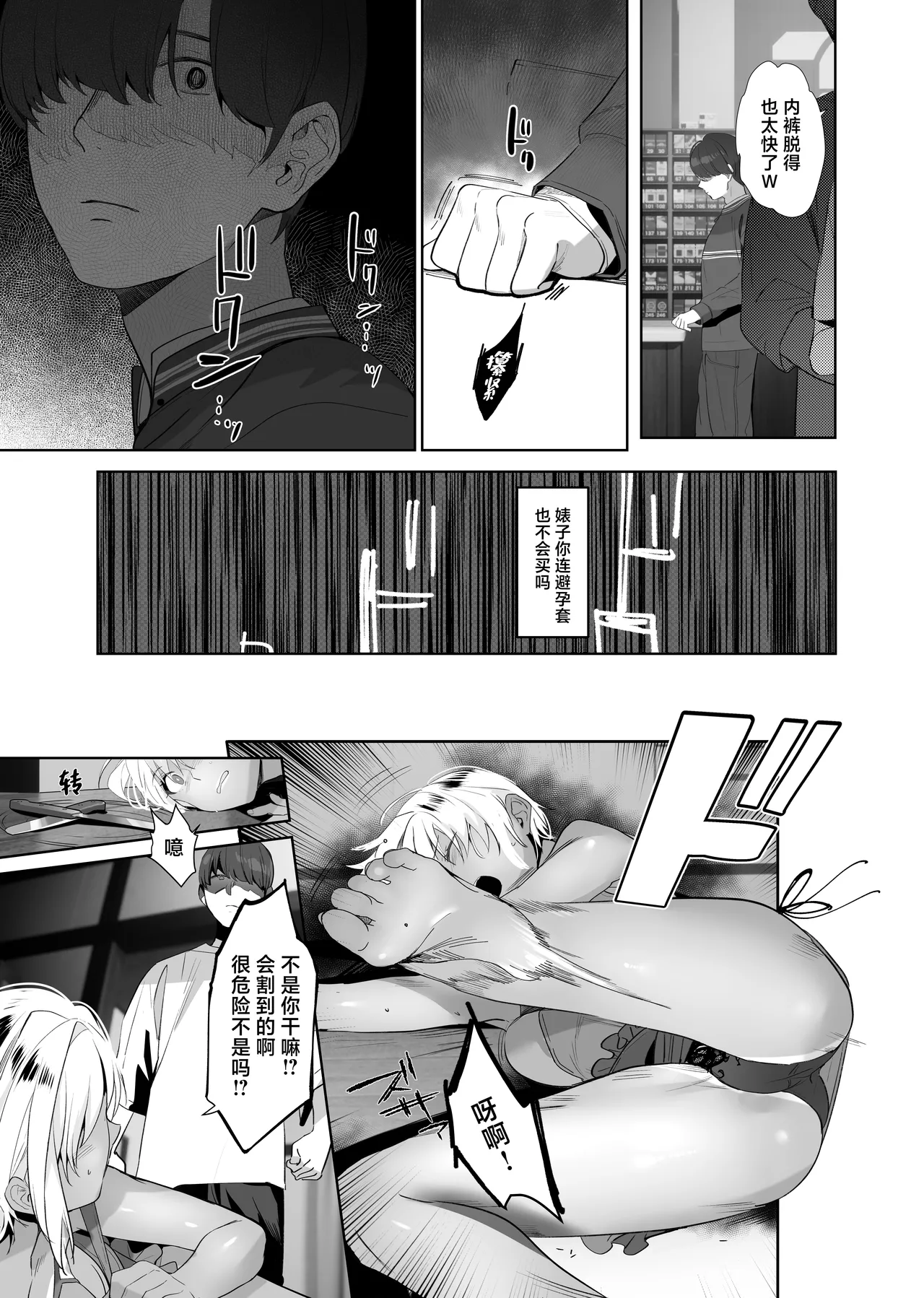 Boku ga Seishori Pet ni Ochiru Made - Iinari Gal to NTR Gal to page 24