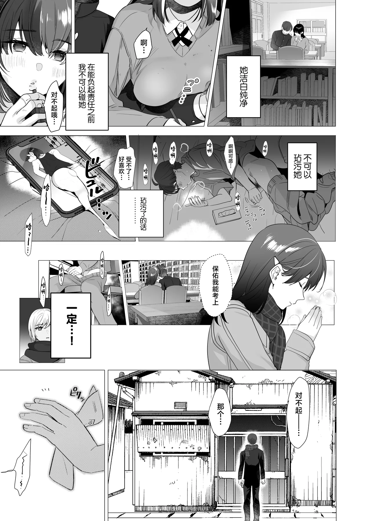 Boku ga Seishori Pet ni Ochiru Made - Iinari Gal to NTR Gal to page 34