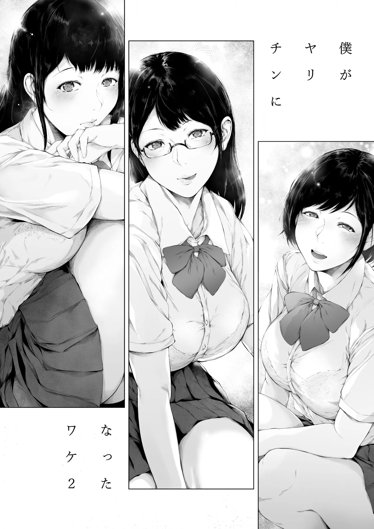 Boku ga Yarichin ni Natta Wake 2 page 4