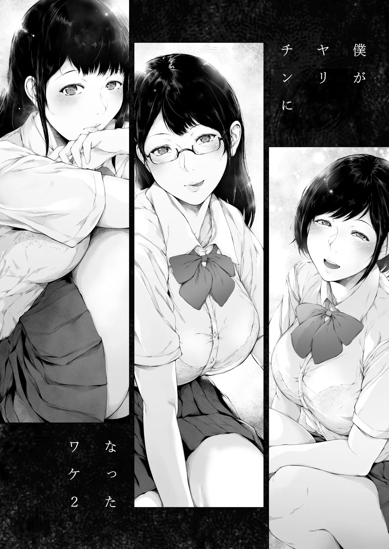Boku ga Yarichin ni Natta Wake 2 page 73