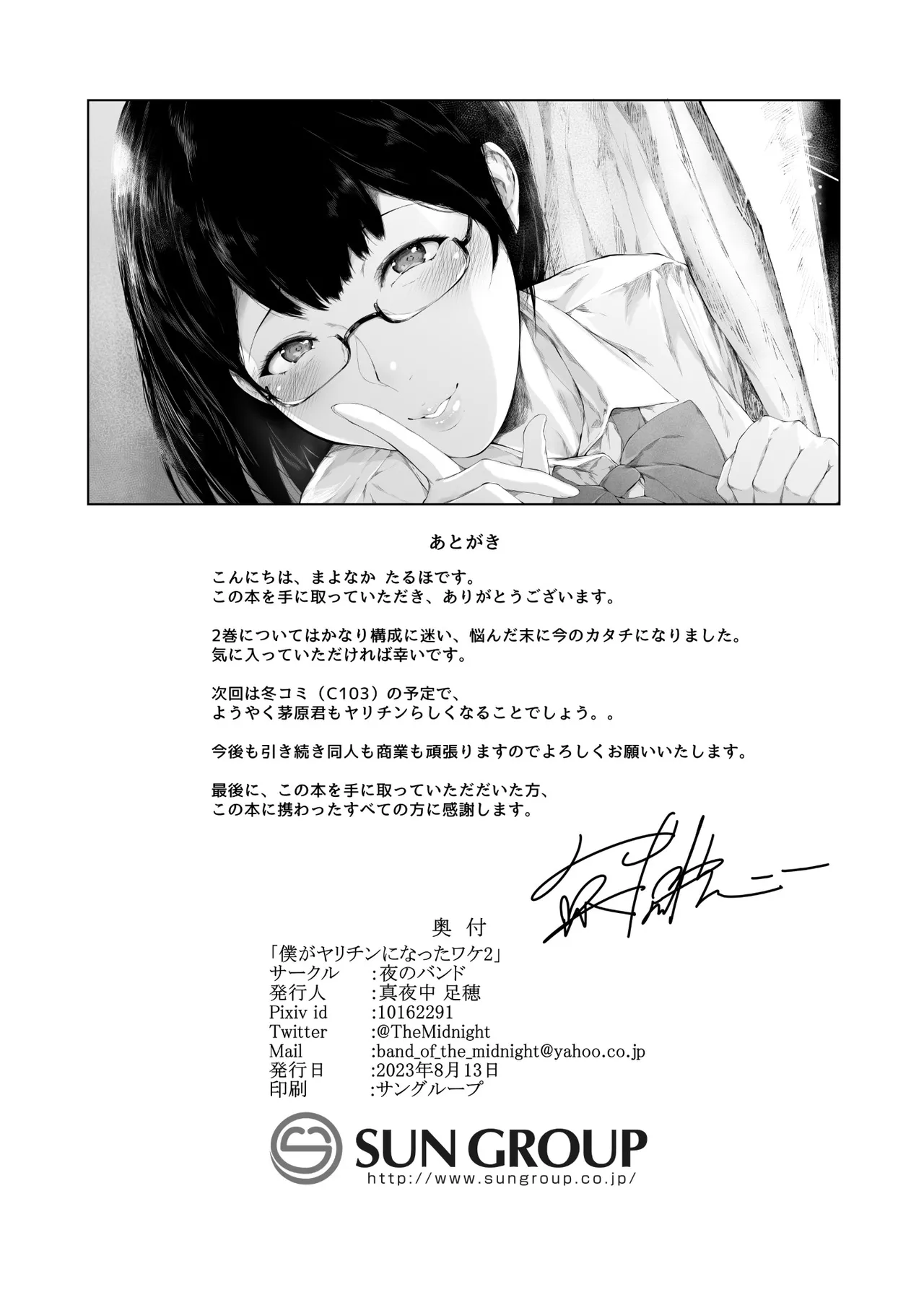 Boku ga Yarichin ni Natta Wake 2 page 74