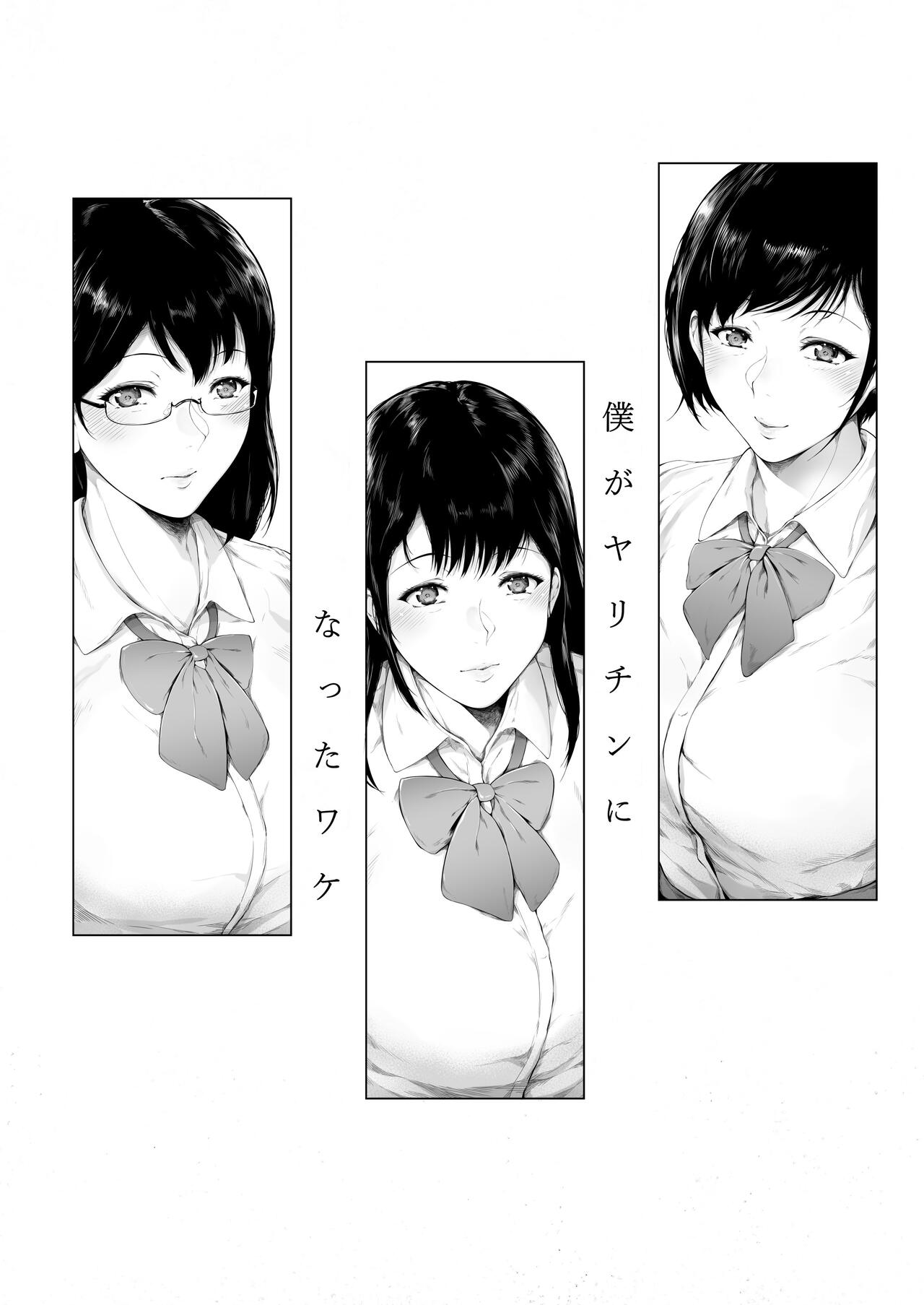 Boku ga Yarichin ni Natta Wake page 3