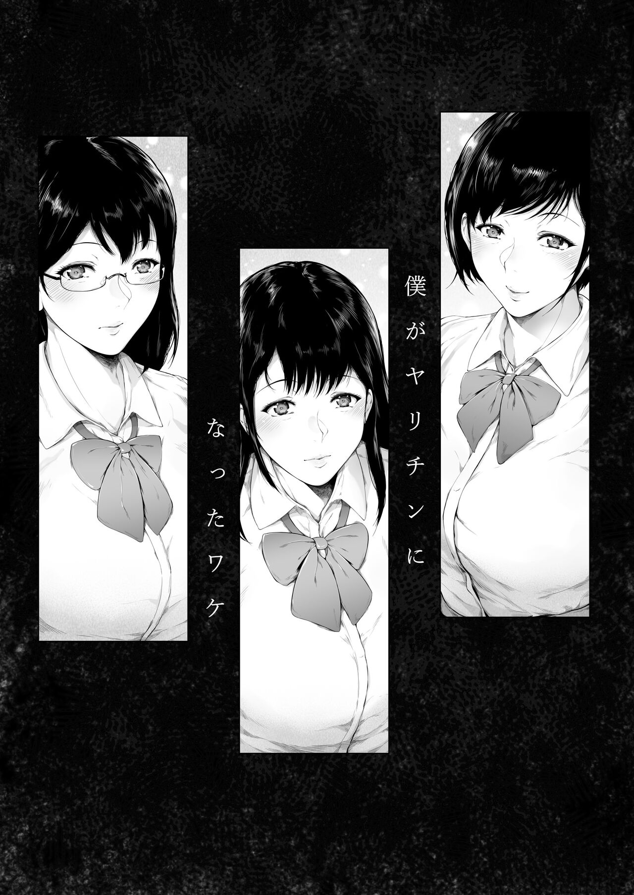 Boku ga Yarichin ni Natta Wake page 56