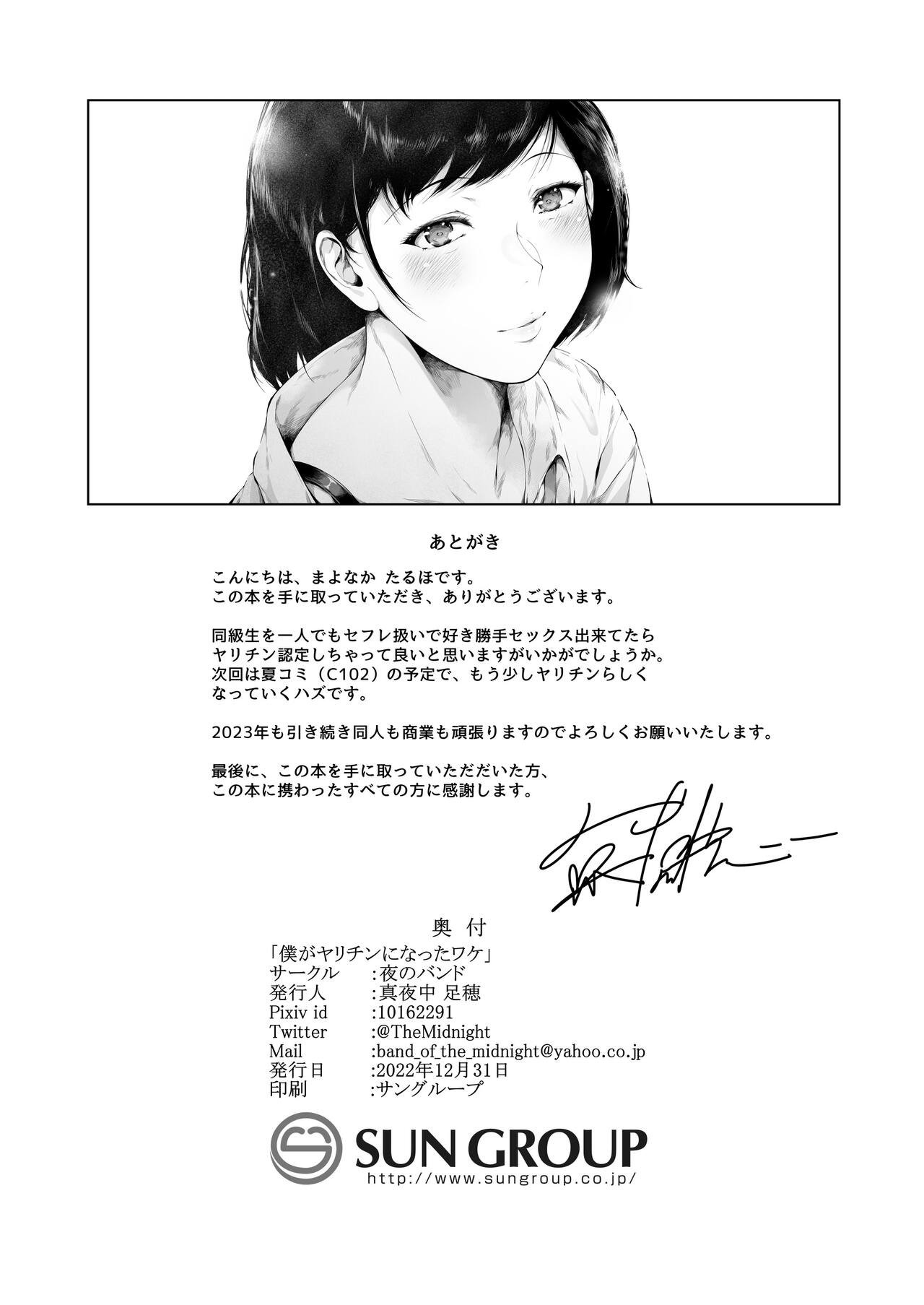 Boku ga Yarichin ni Natta Wake page 57