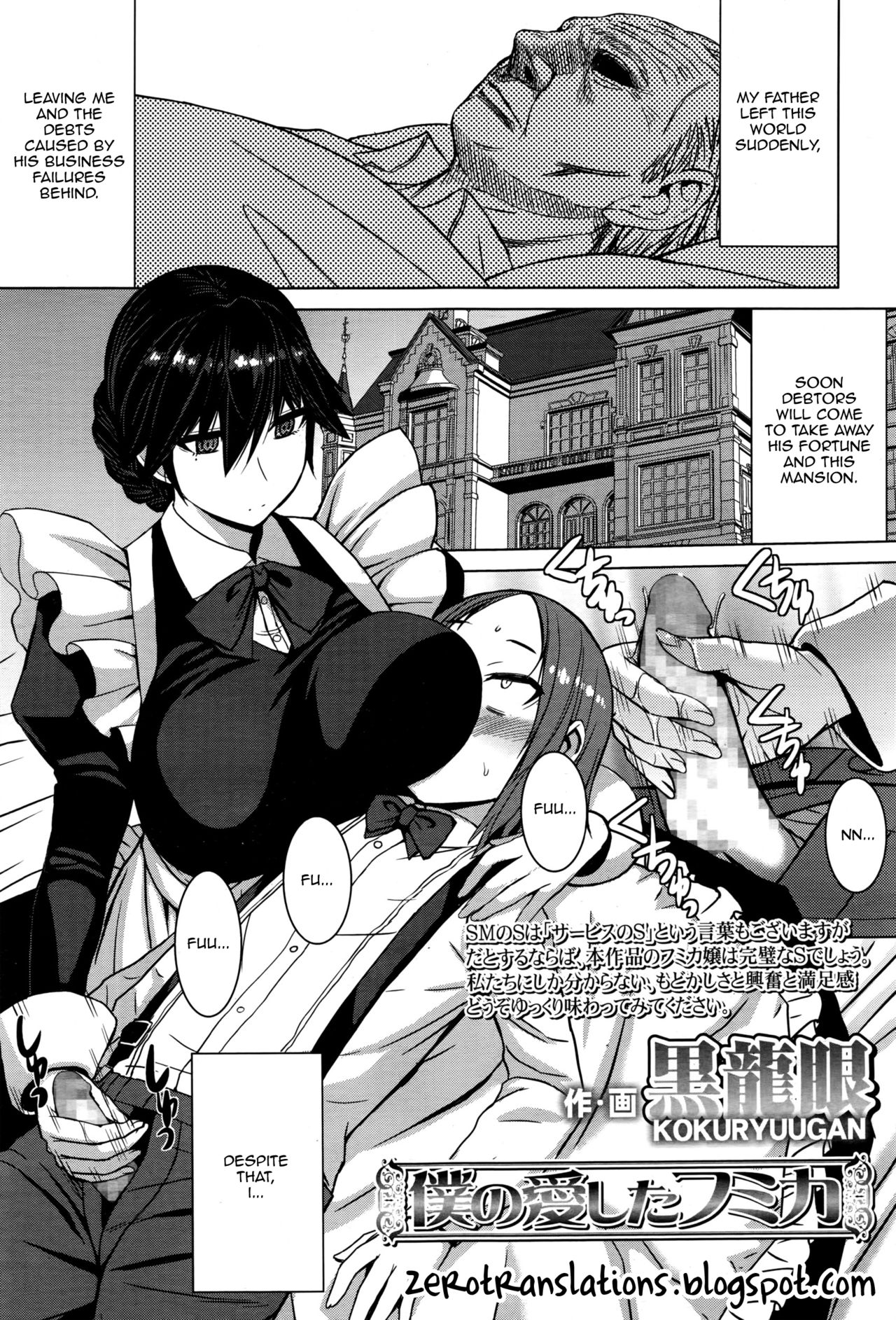Boku no Aishita Fumika page 1