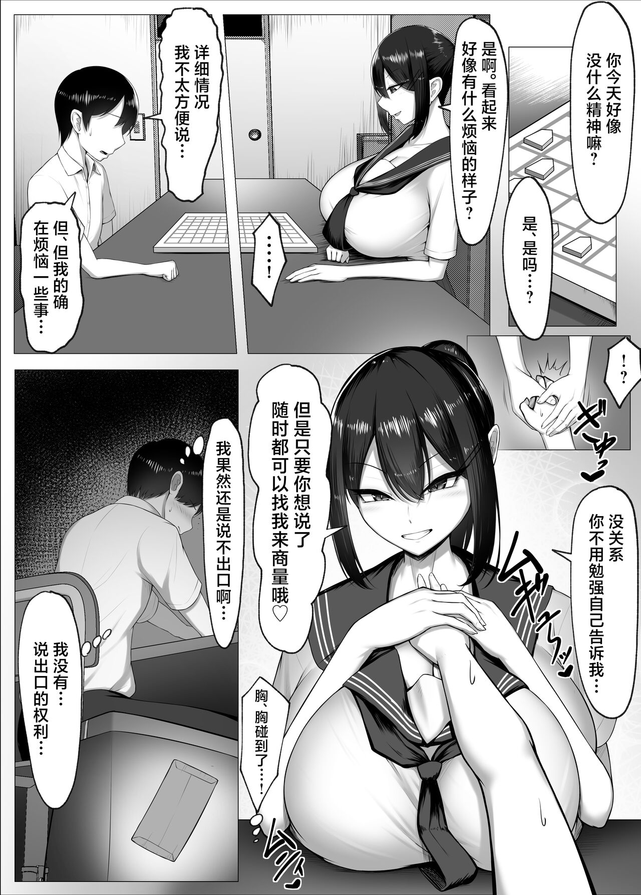 Boku no Akogare wa Kare no SeFri. page 10