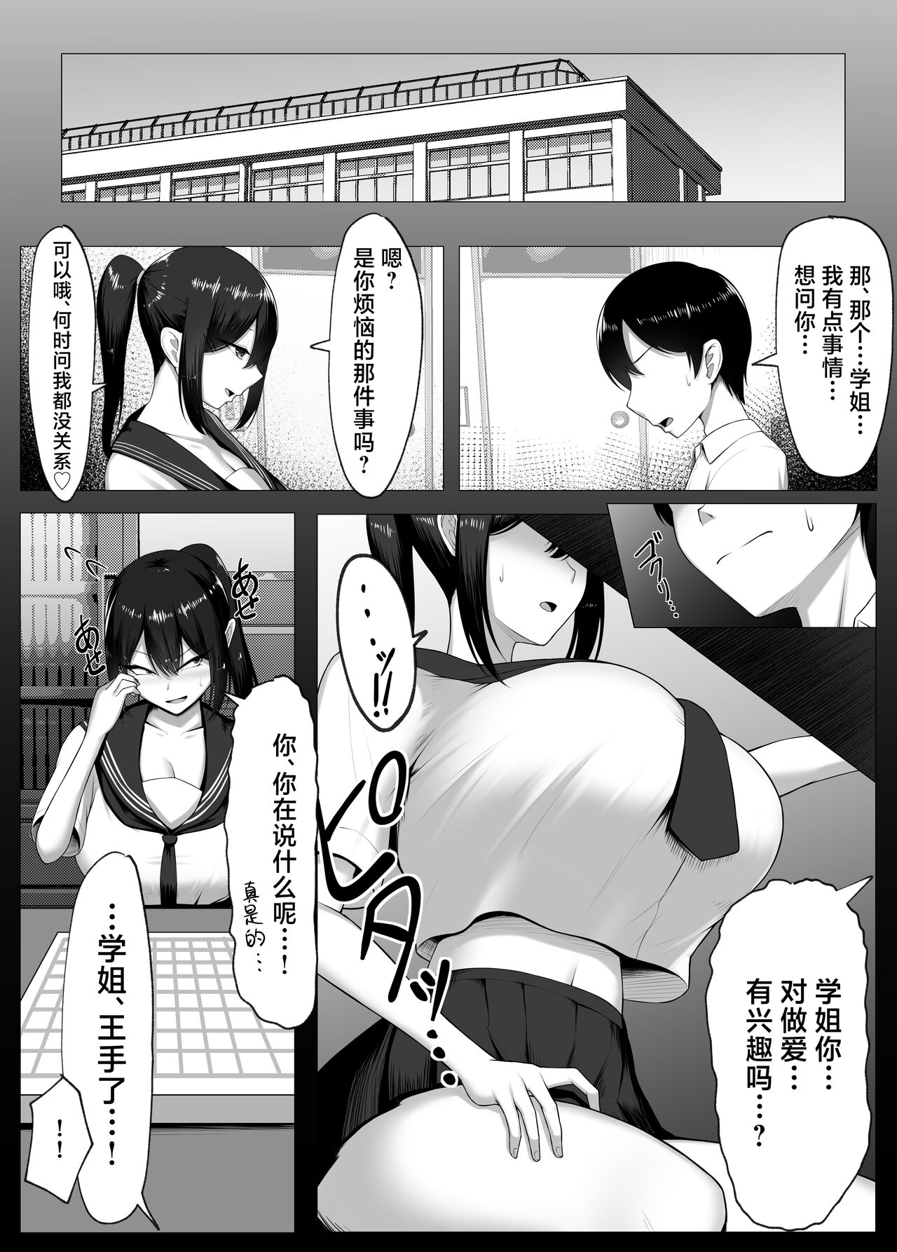 Boku no Akogare wa Kare no SeFri. page 14