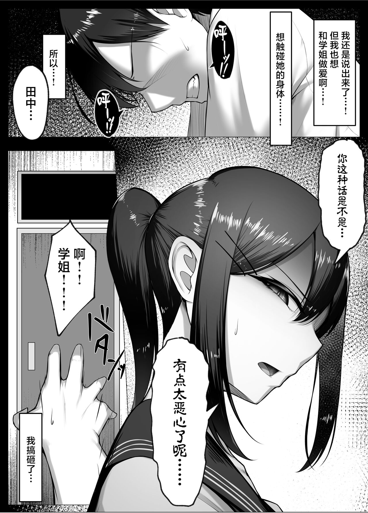 Boku no Akogare wa Kare no SeFri. page 16