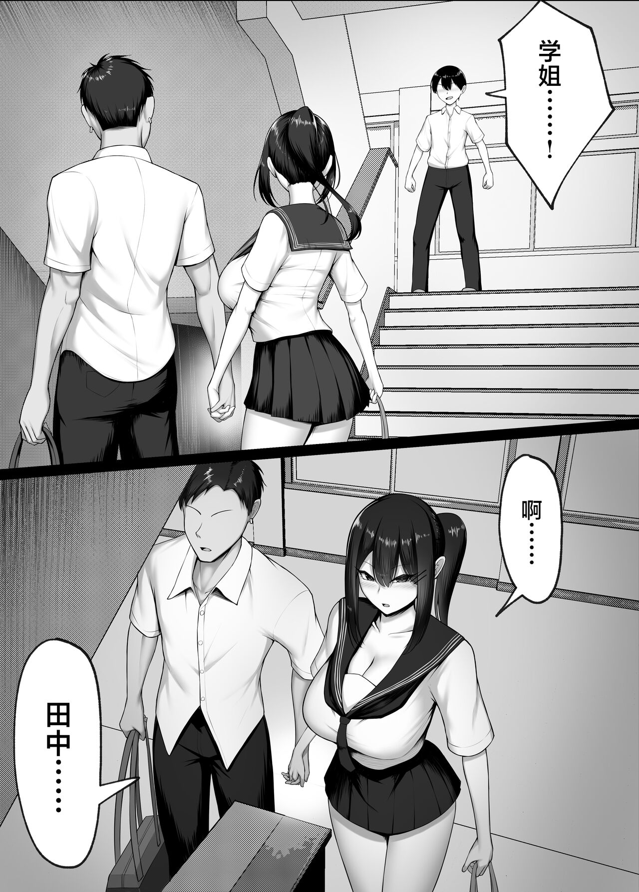 Boku no Akogare wa Kare no SeFri. page 18