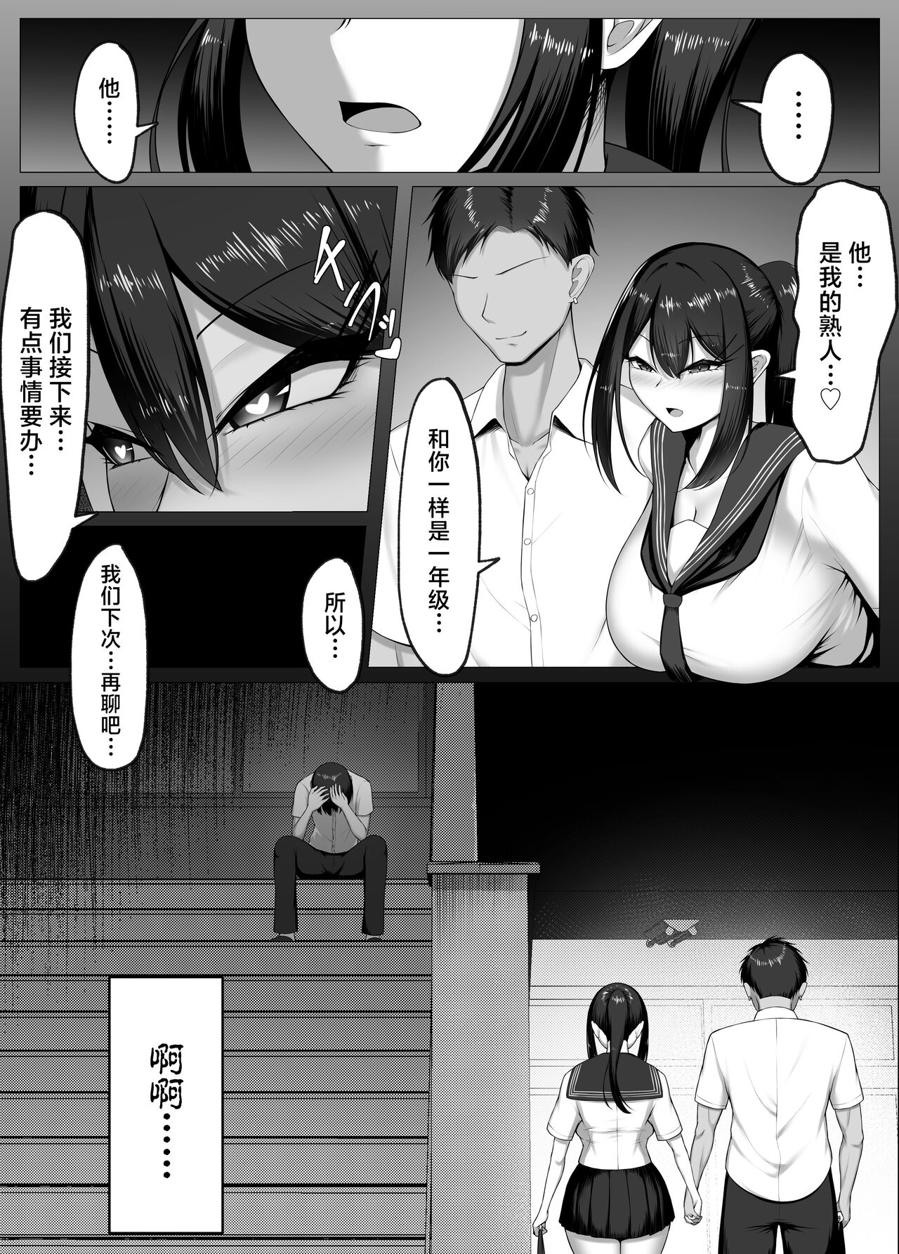 Boku no Akogare wa Kare no SeFri. page 19
