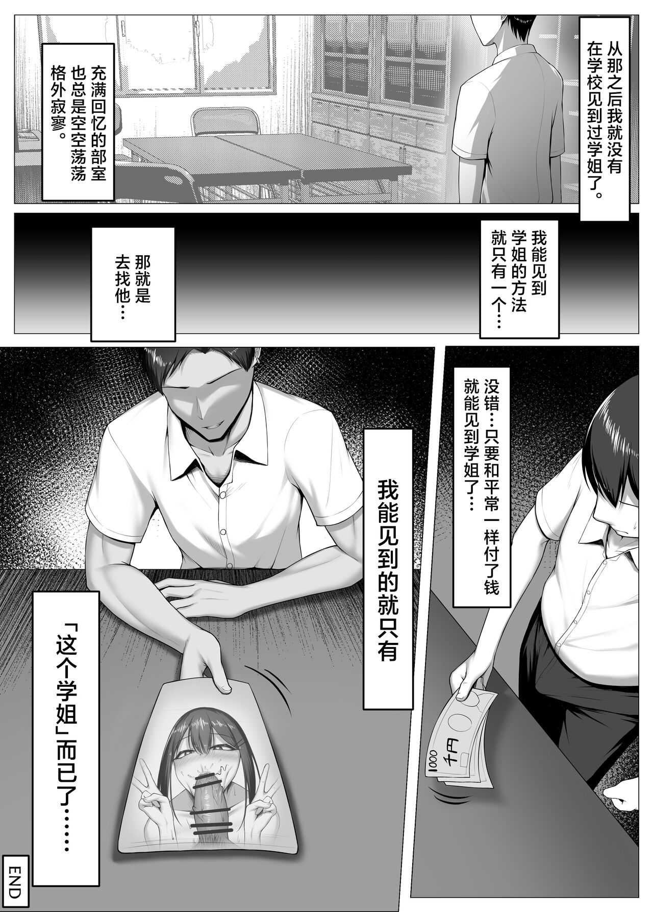 Boku no Akogare wa Kare no SeFri. page 35