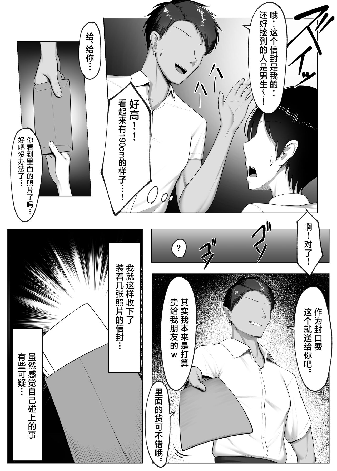 Boku no Akogare wa Kare no SeFri. page 6