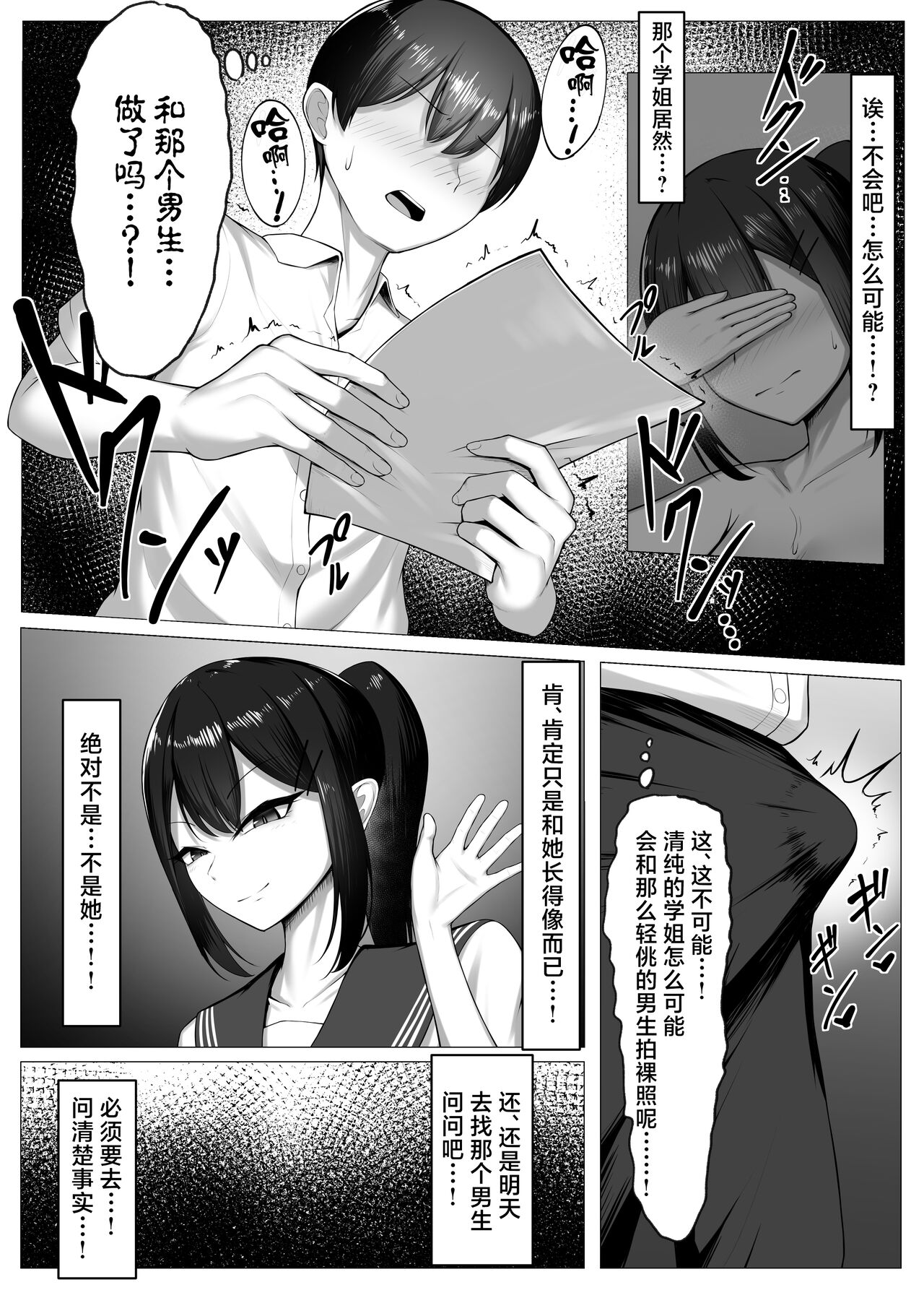 Boku no Akogare wa Kare no SeFri. page 8