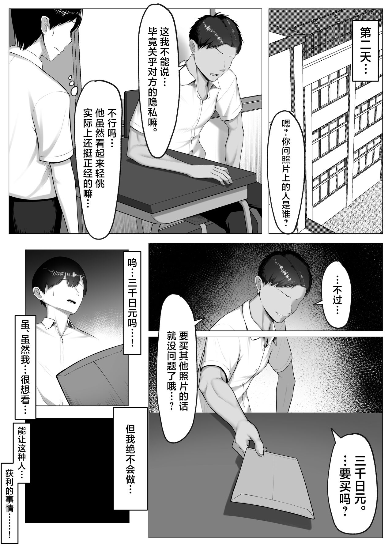 Boku no Akogare wa Kare no SeFri. page 9