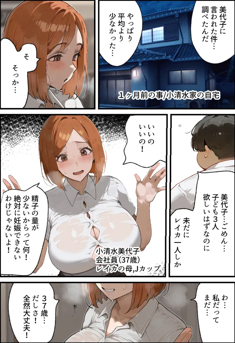 Boku no bakunyu gakkyu iin-cho to okasan (37) ga tomodachi no tanetsuke oyaji ni netora re harama sa reru hanashi page 111