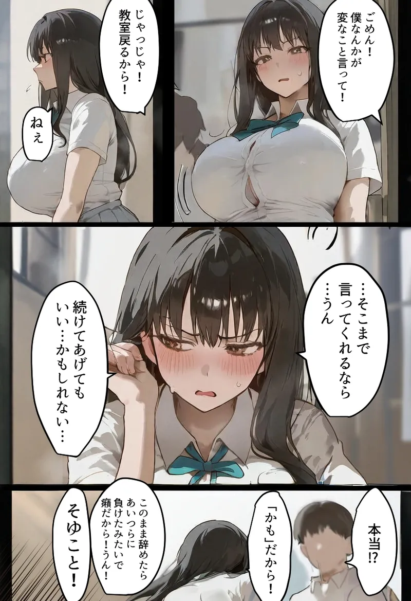 Boku no bakunyu gakkyu iin-cho to okasan (37) ga tomodachi no tanetsuke oyaji ni netora re harama sa reru hanashi page 14